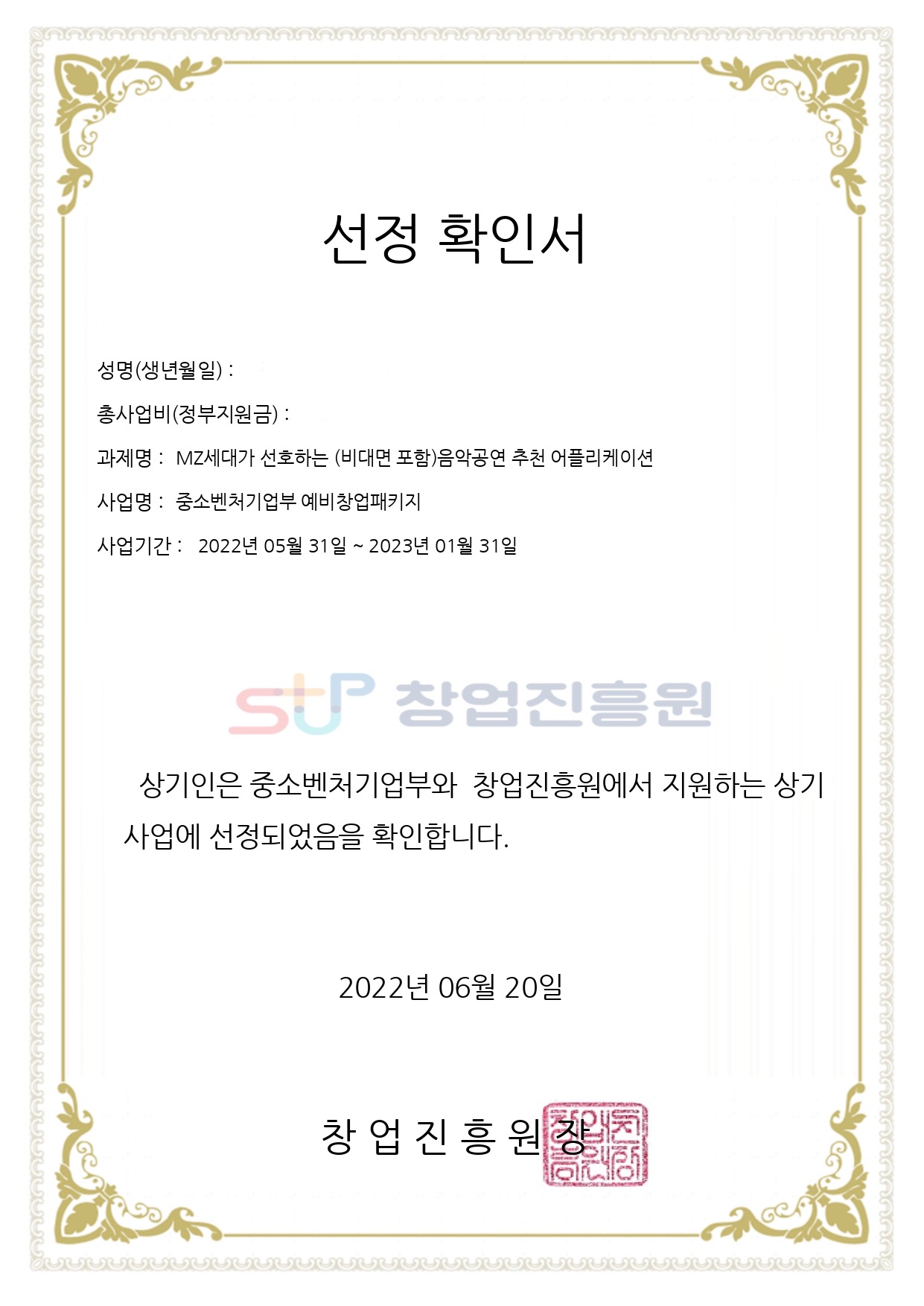 예창패선정확인서.jpg