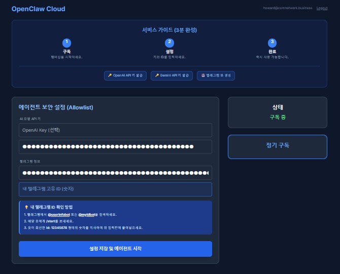 OpenClaw Cloud Logged In Page.jpg