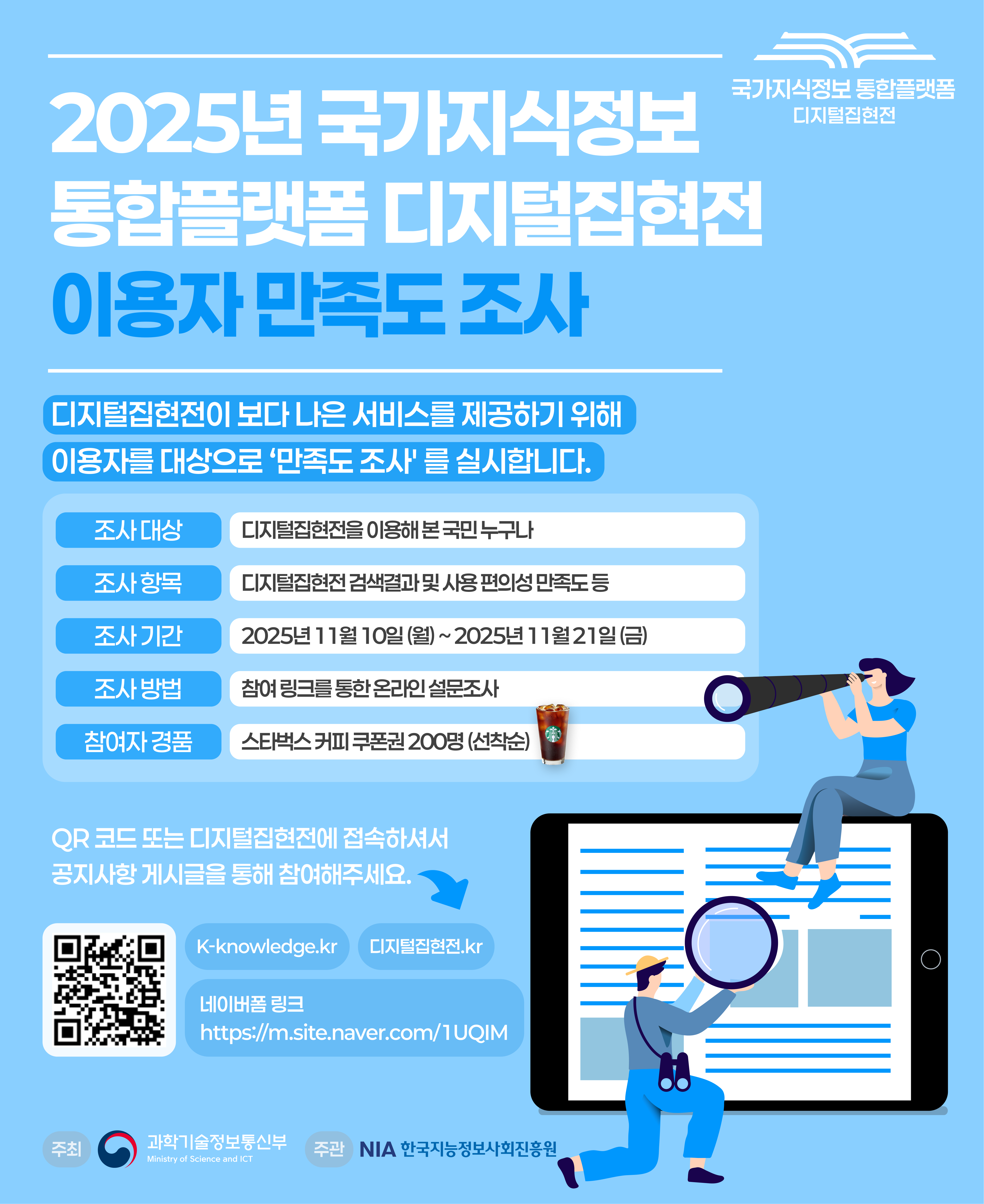 2025 디지털집현전 포스터_1107 회의이후 수정본.png