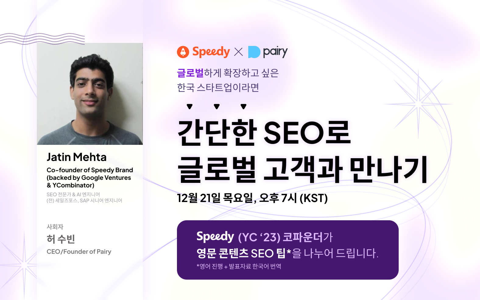 웨비나 홍보 이미지_Speedy.png