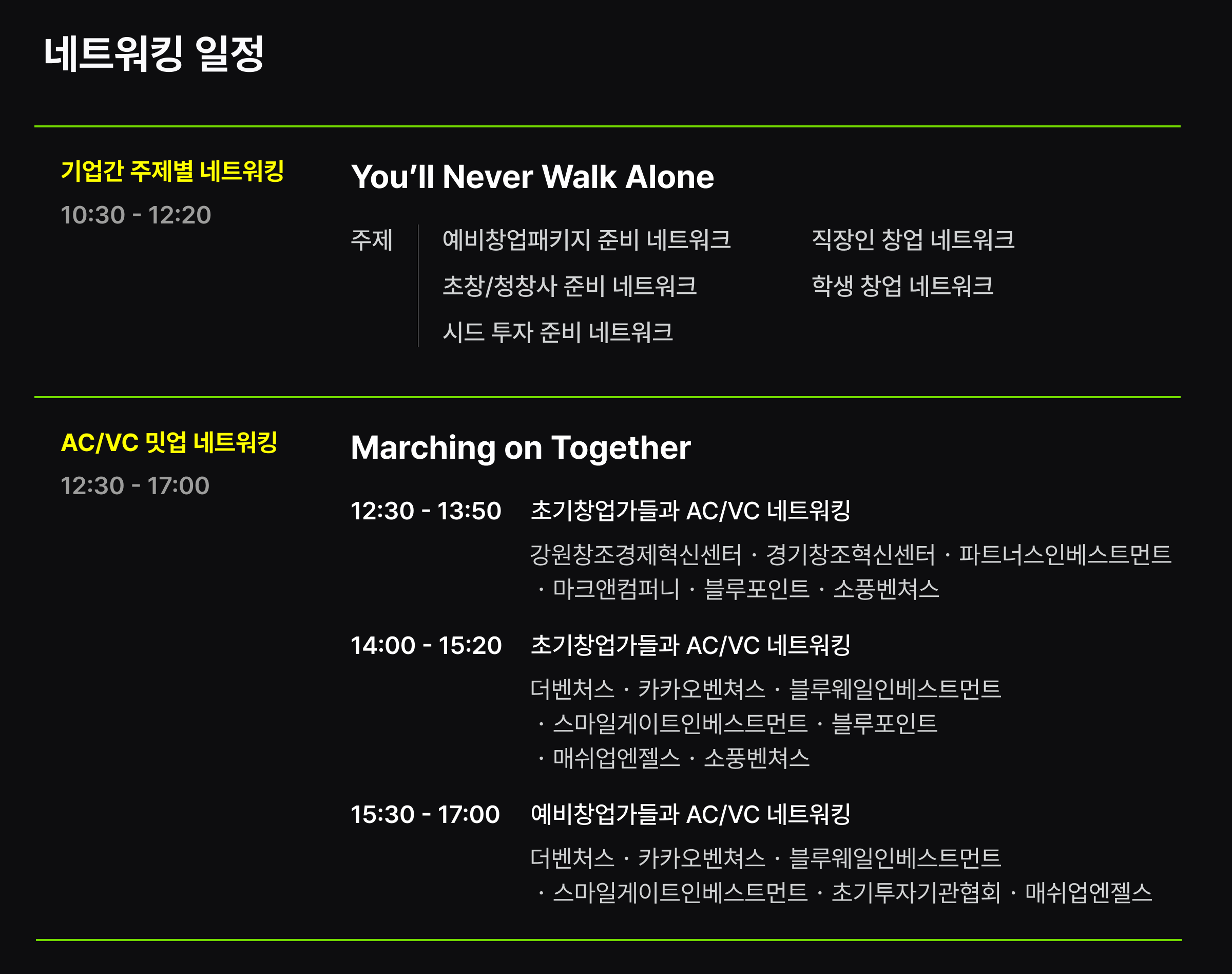 네트워킹 타임테이블 수정본.png