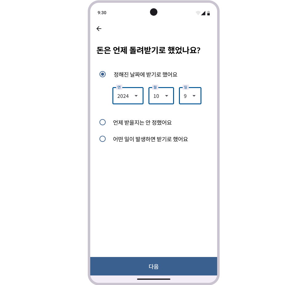 돈은 언제 돌려받기로 했었나요_ (1).png