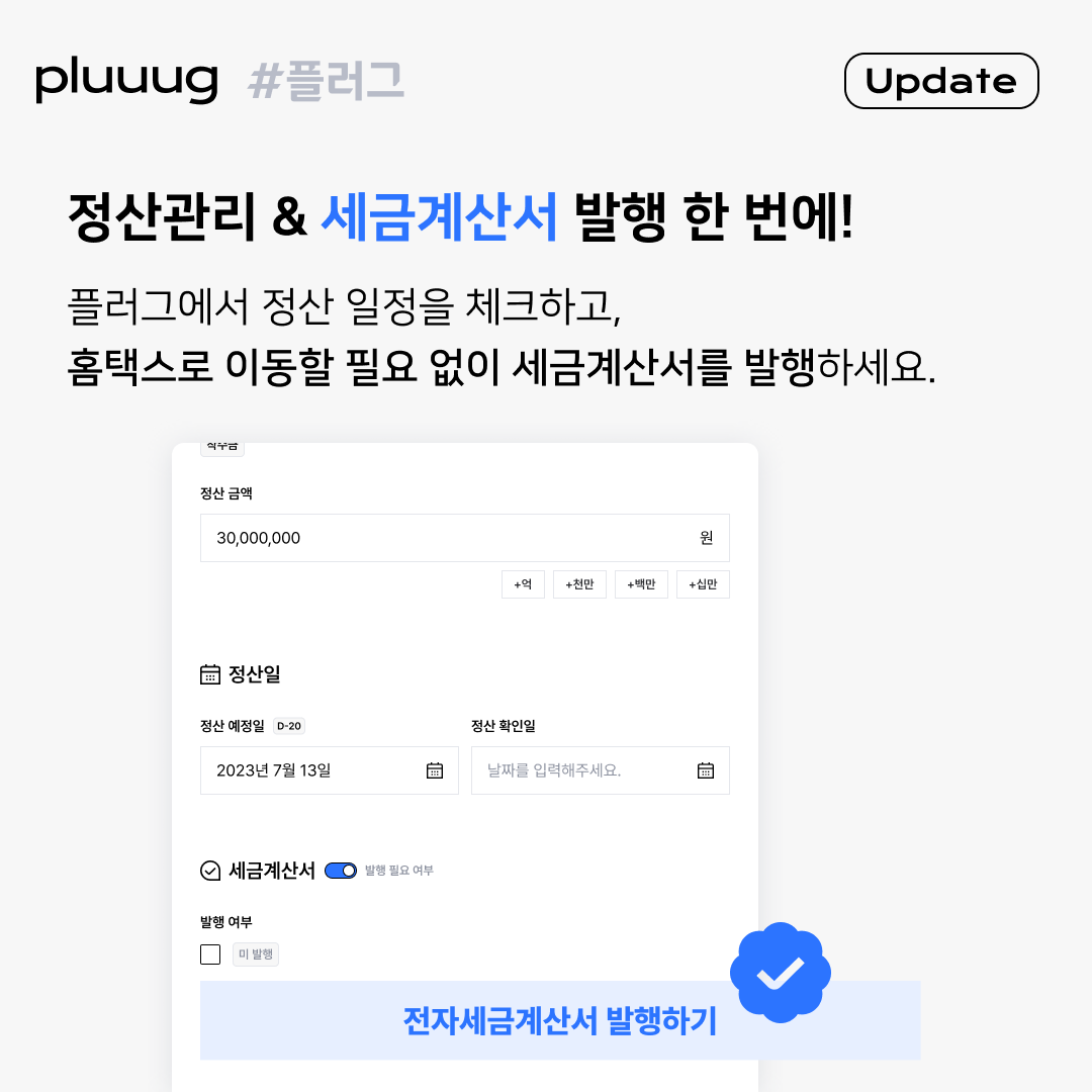 update#세금계산서-2.png