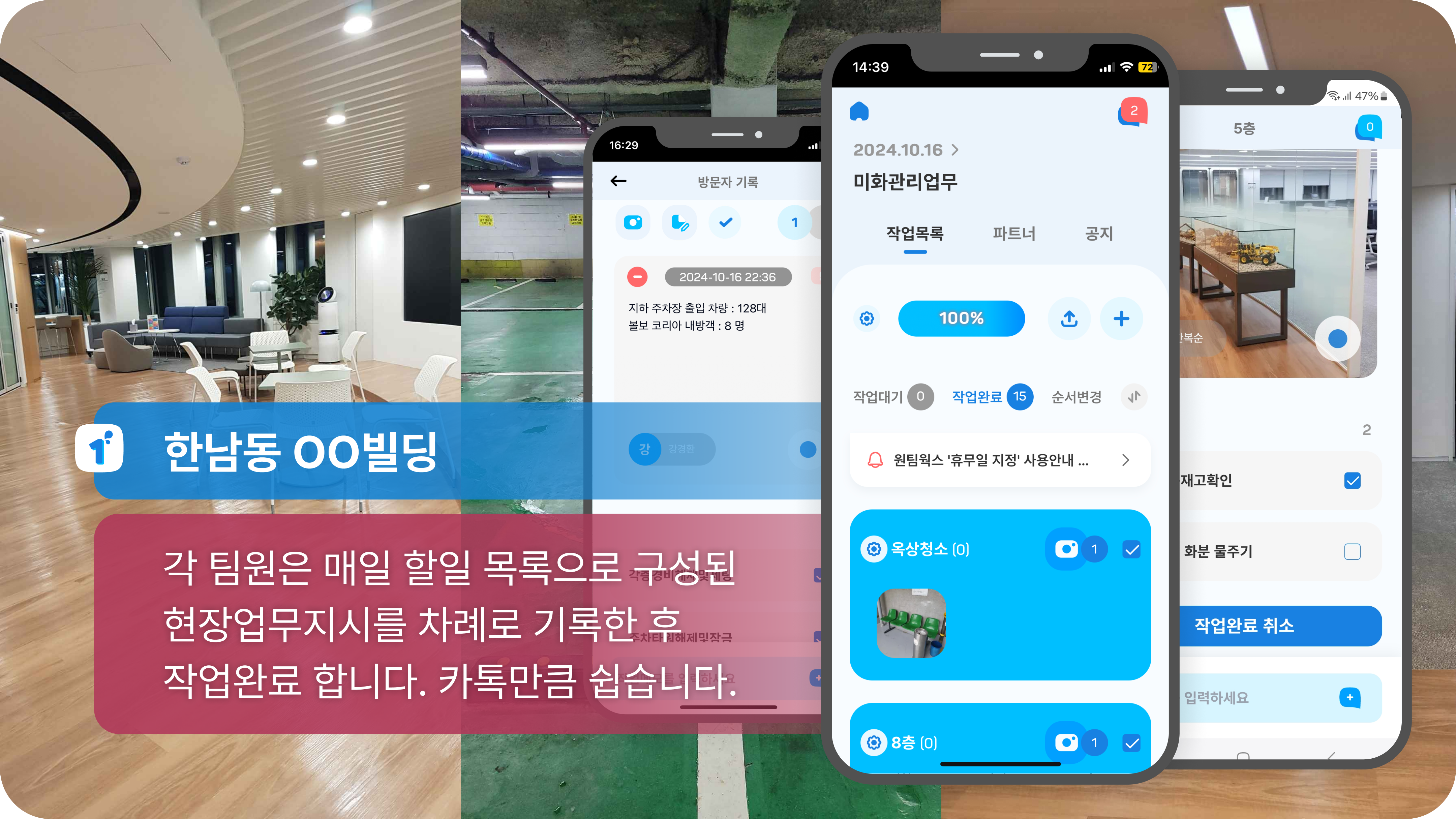 원팀웍스.건물관리 한남볼보빌딩 - 현장작업관리.png
