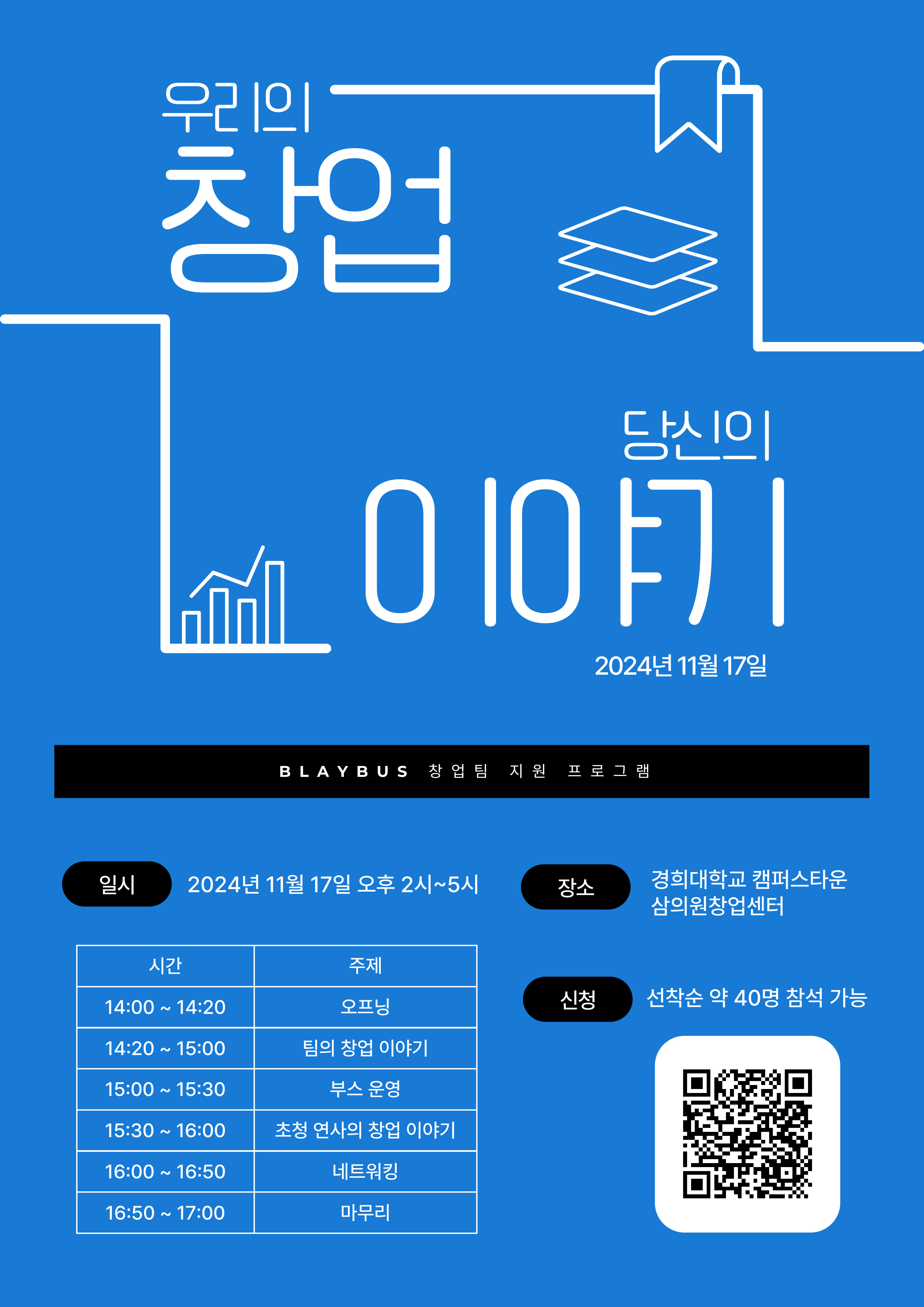 11월 창업팀 네트워킹 포스터.jpg
