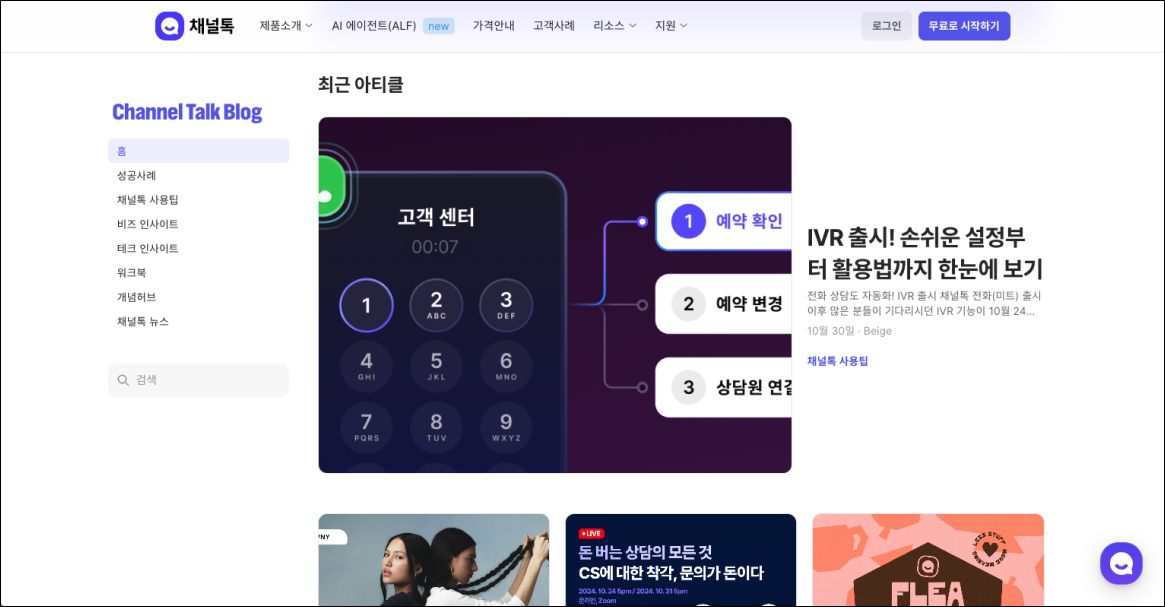 채널톡.png