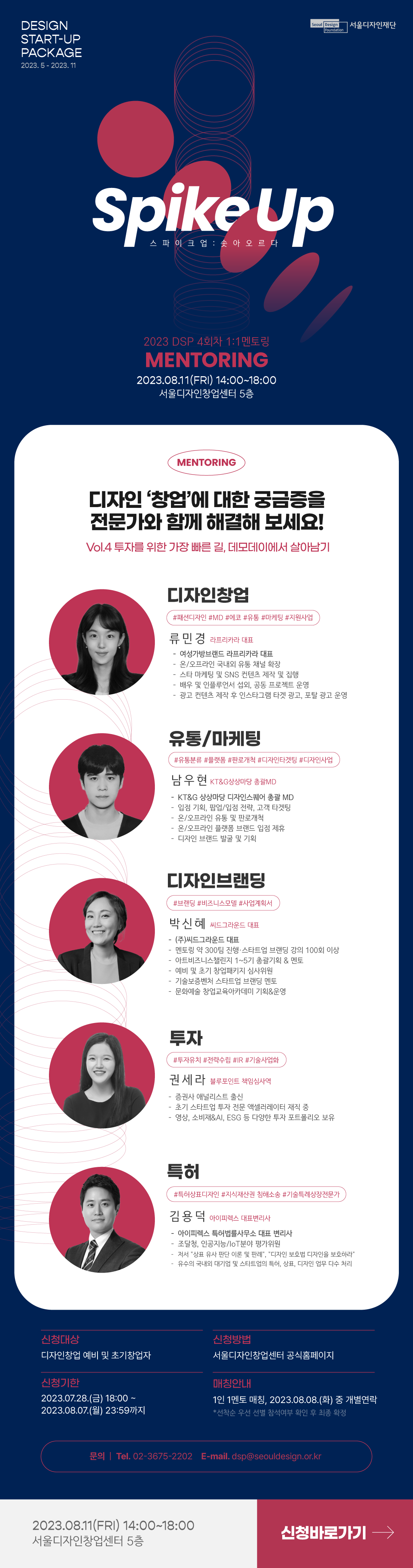 [DSP]_8월_웹플라이어_멘토링.png