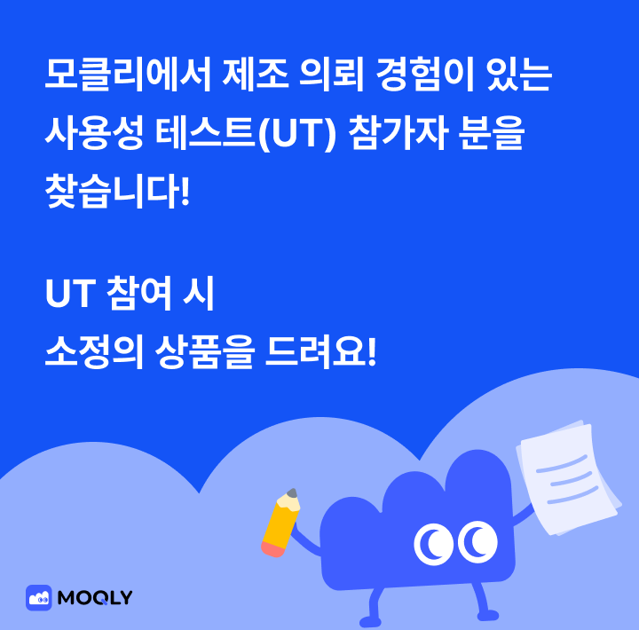 모클리 모집공고.png
