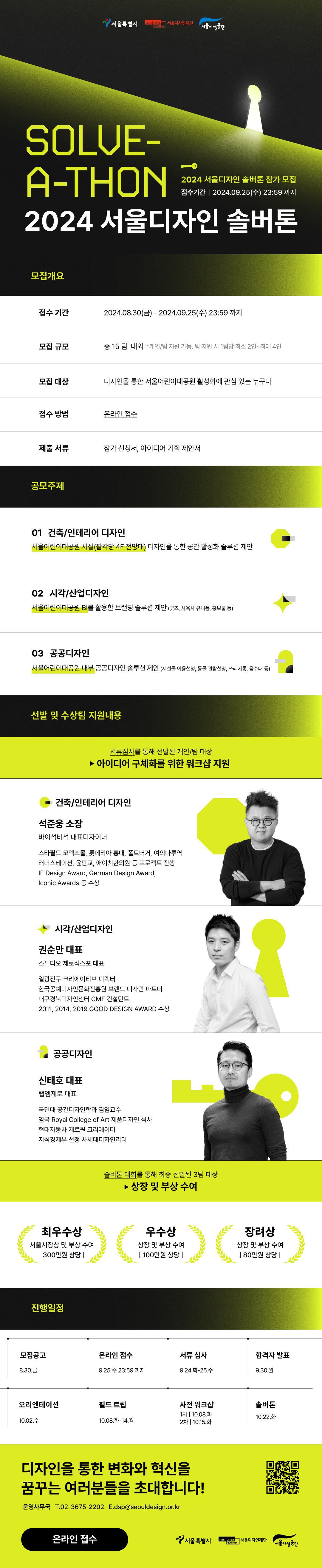 솔버톤_웹플라이어.jpg