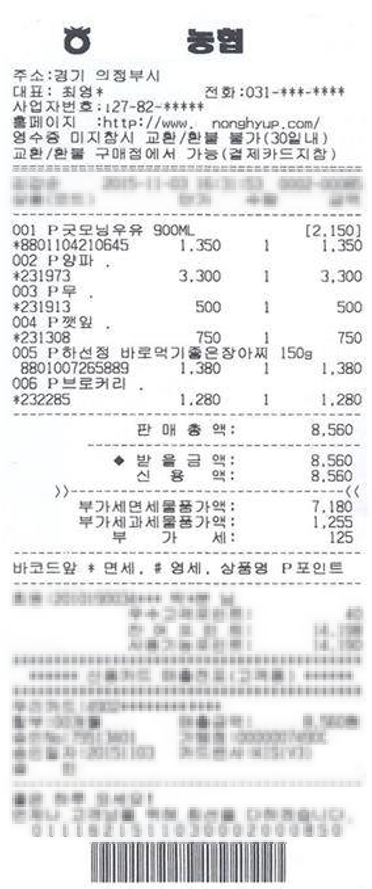 원본 영수증.png