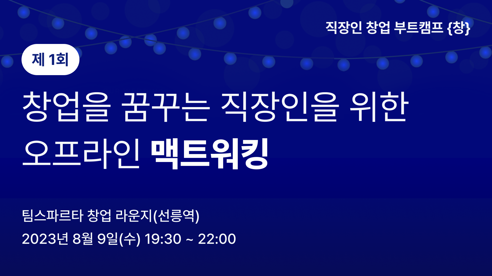 맥트워킹_이벤터스 썸네일.png
