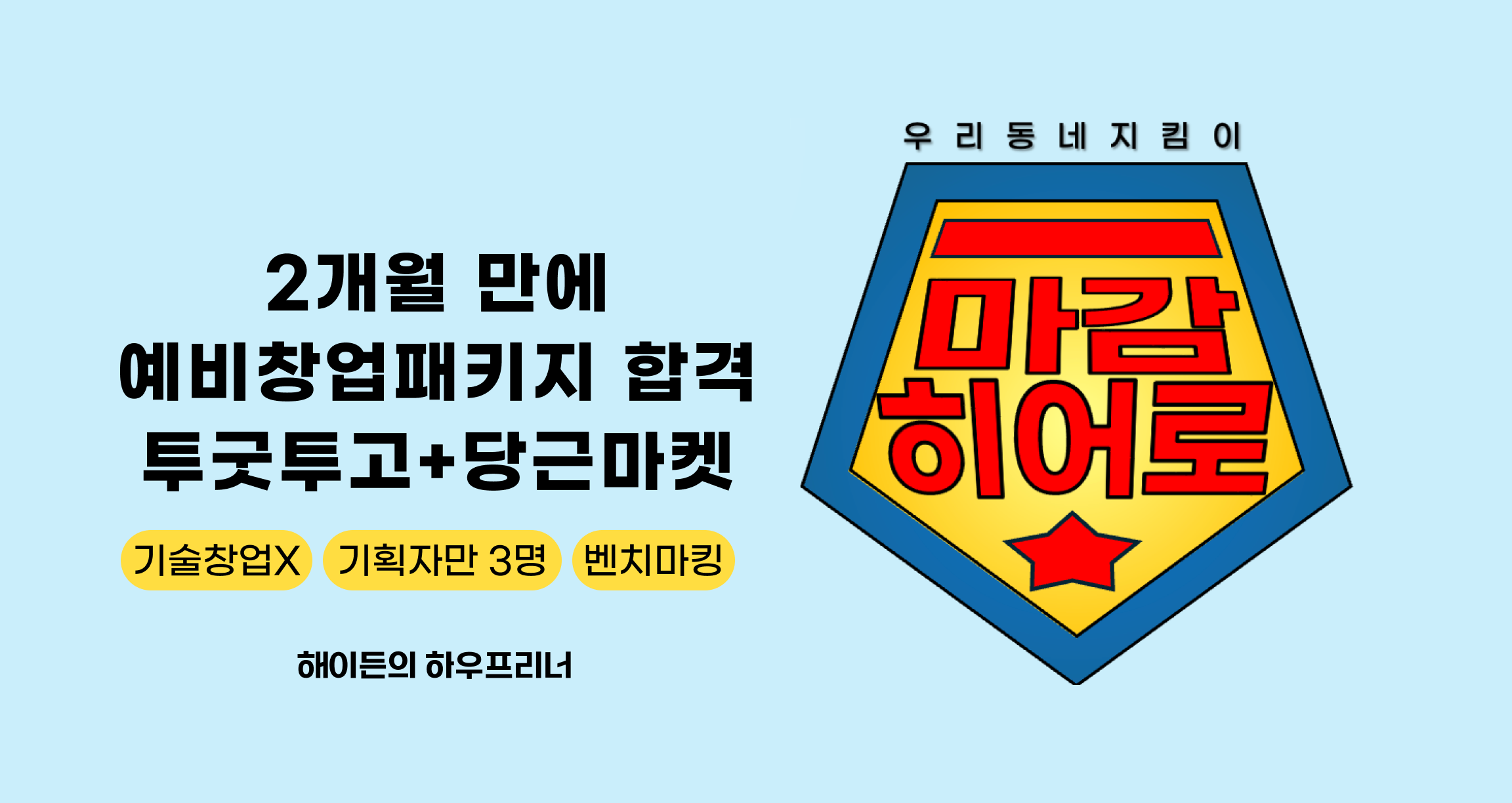2.. 마감히어로 썸네일 (1).png