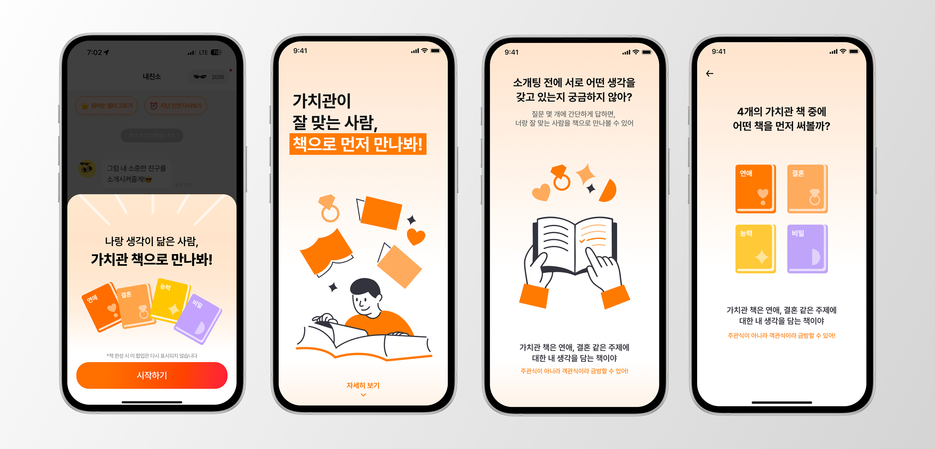 가치관 기능 출시.jpg