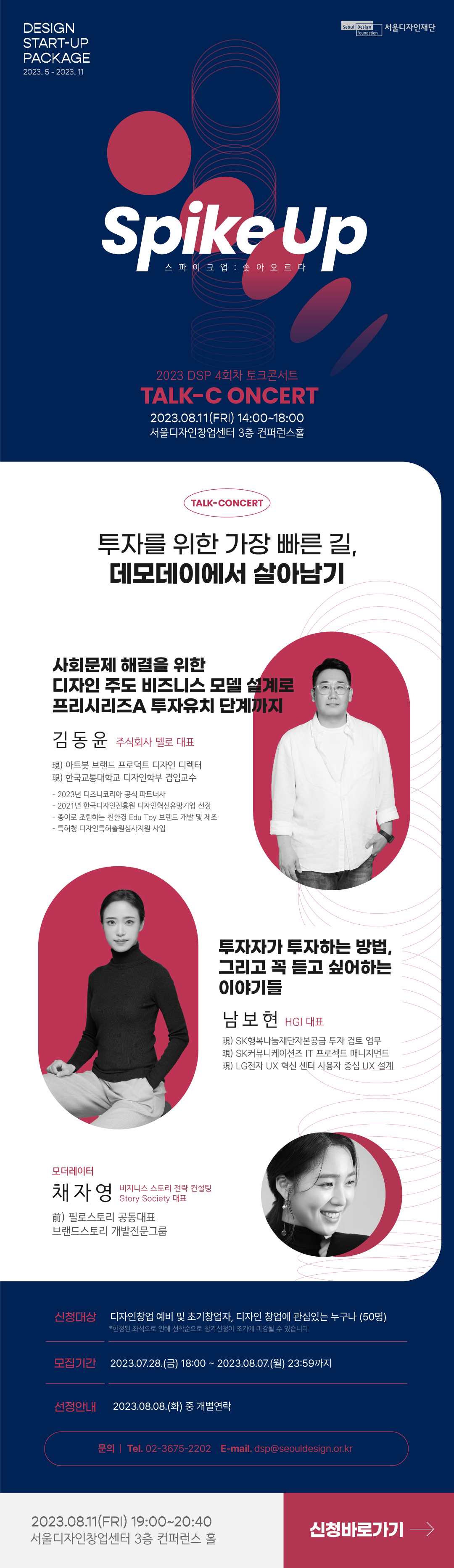 [DSP]_8월_웹플라이어_토콘.png