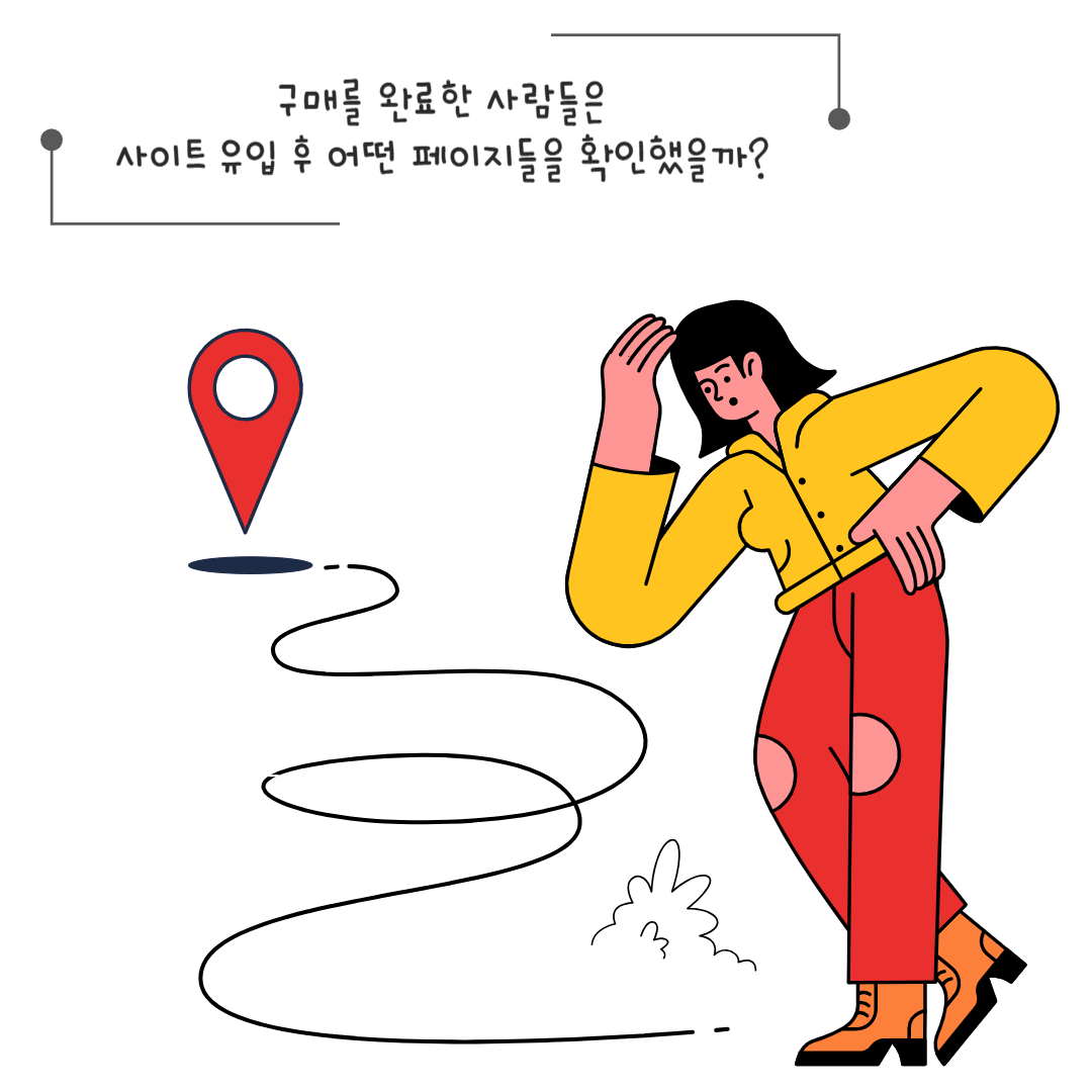사용자경로분석.png