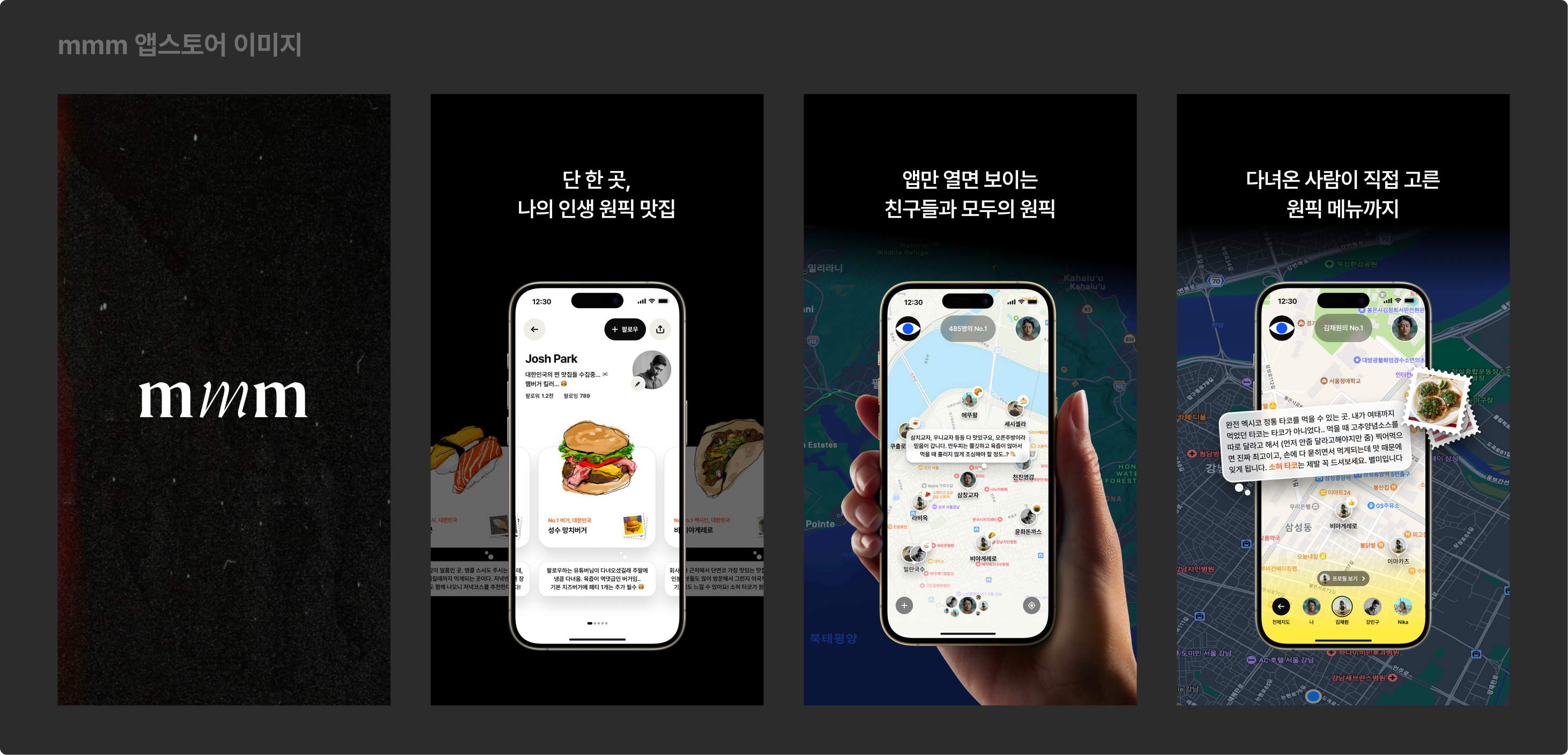 mmm 앱스토어 이미지.png