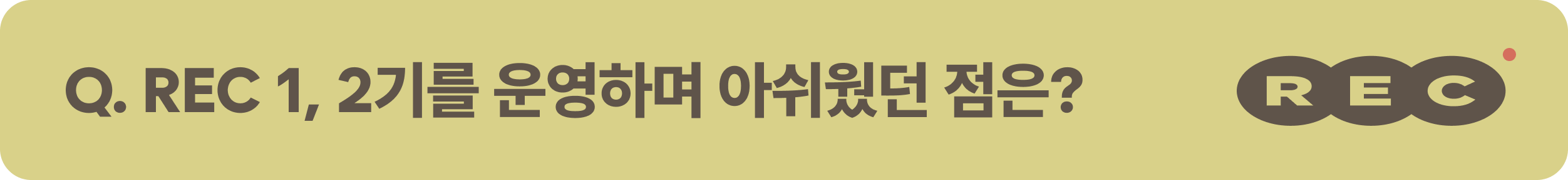 2. 아쉬웠던 점.png