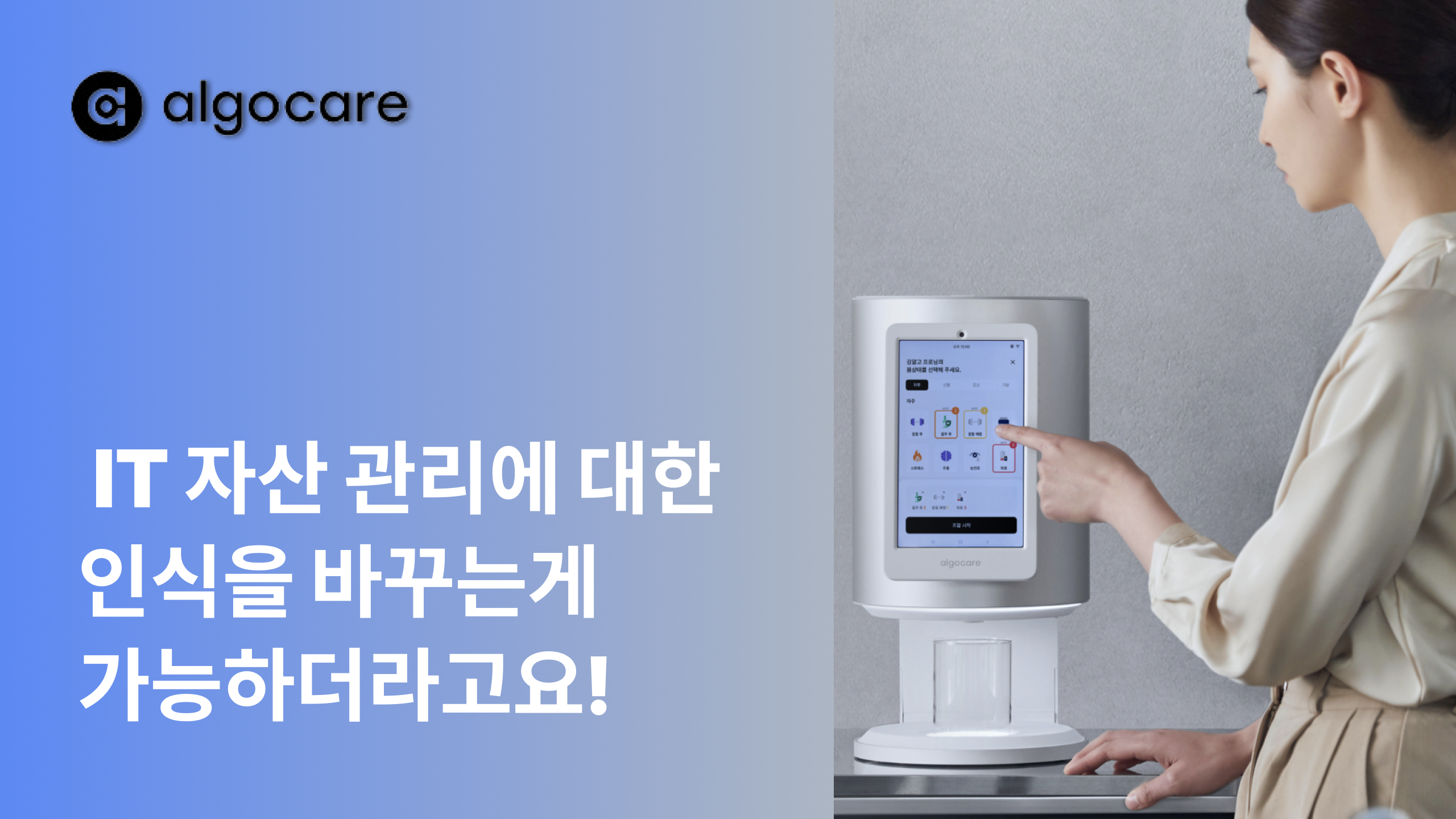 algocare-smply (1).png
