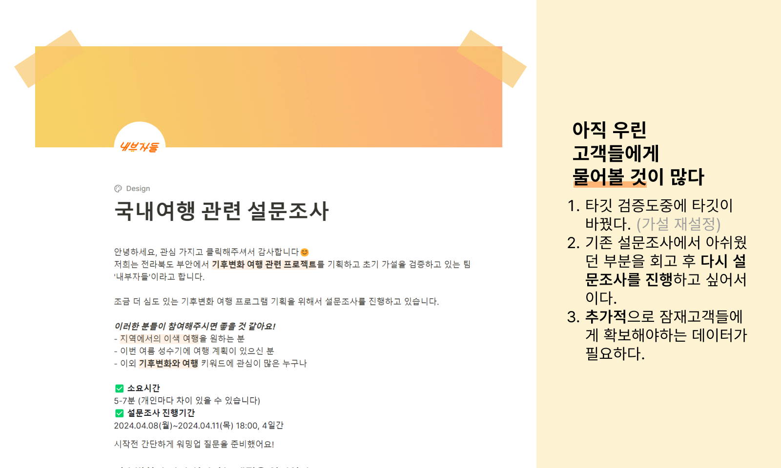 우리가 3번째 설문조사를 하는 이유.png