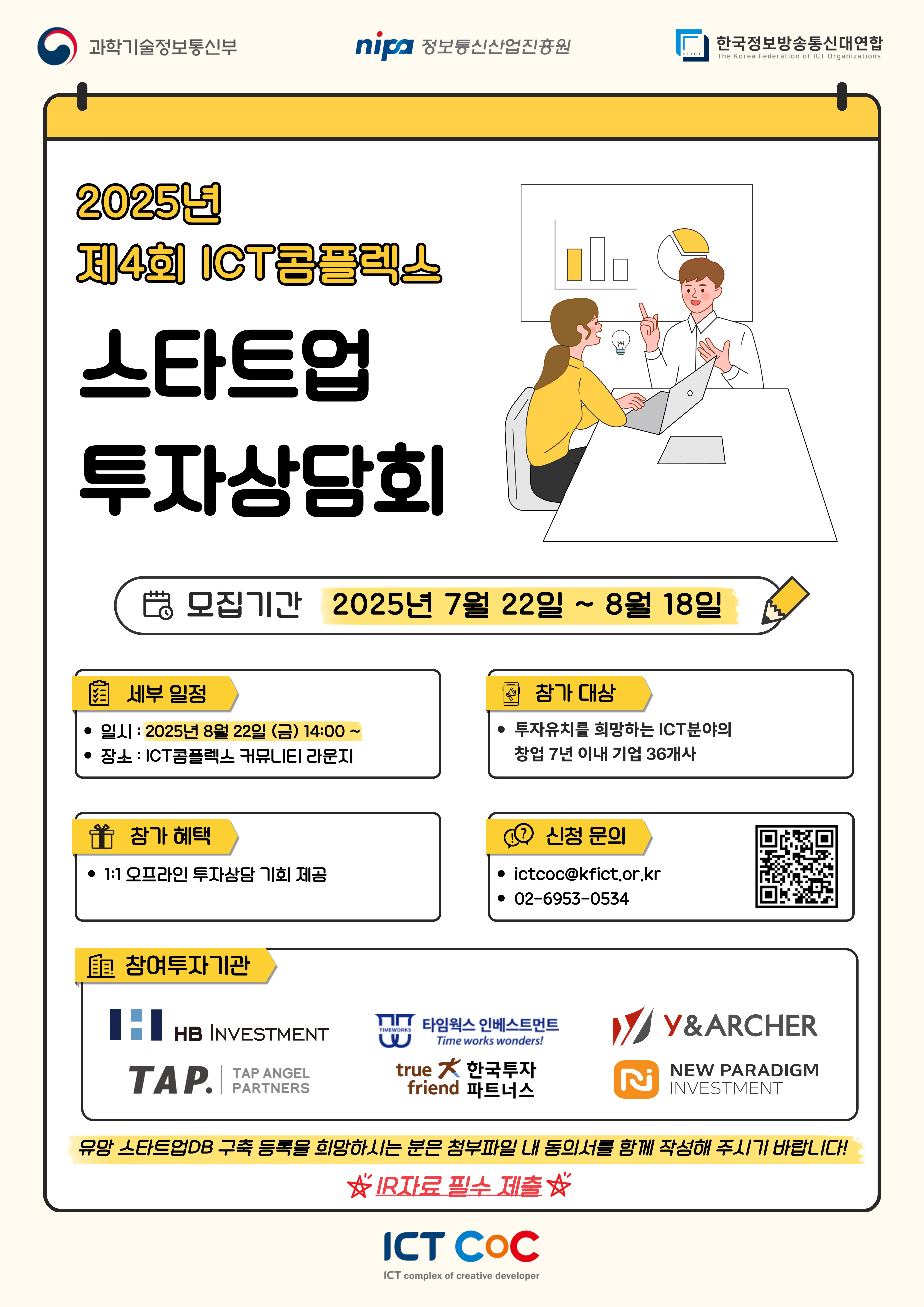 제4회 투자상담회 포스터(최종).jpg