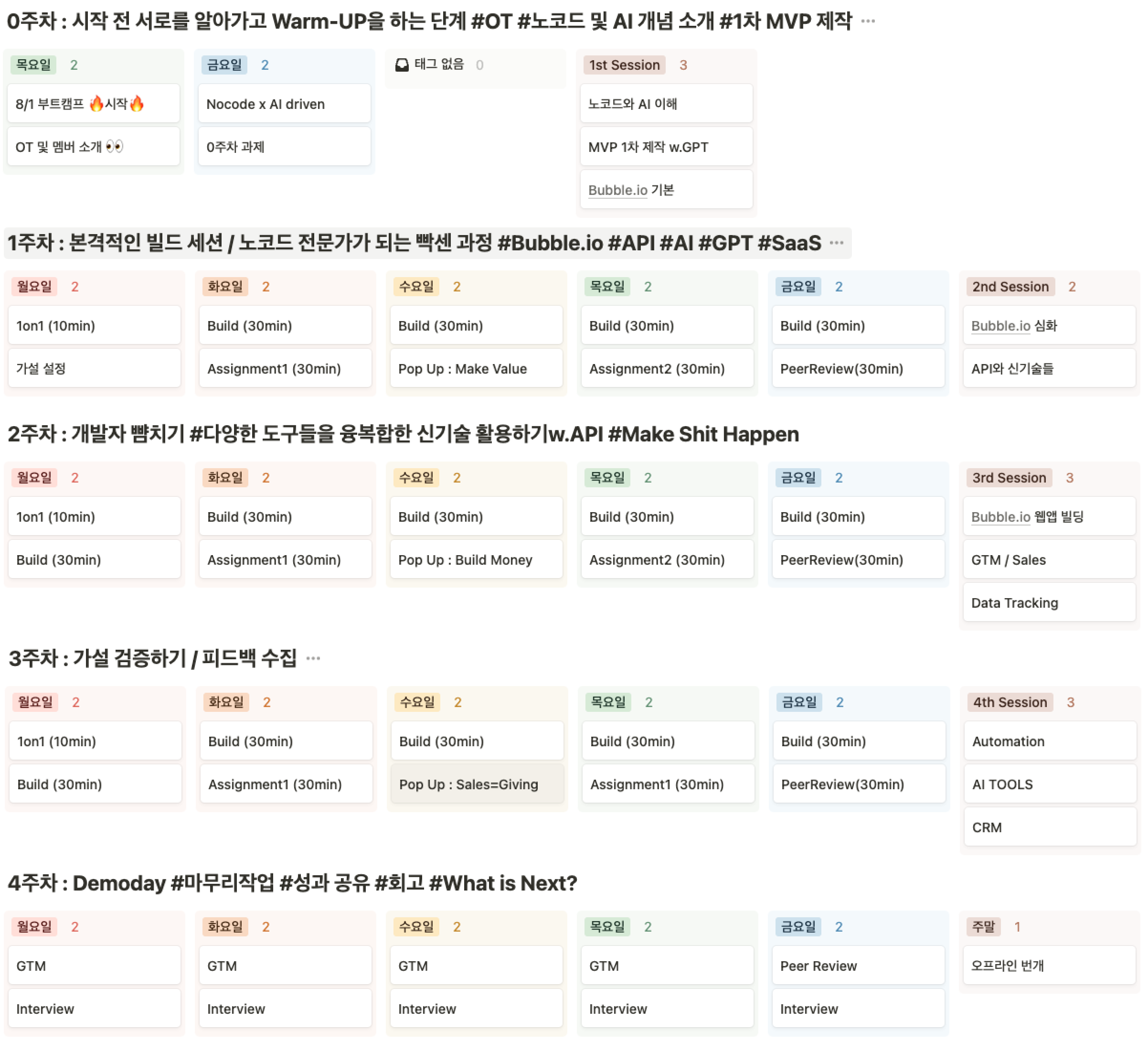 커리큘럼.png
