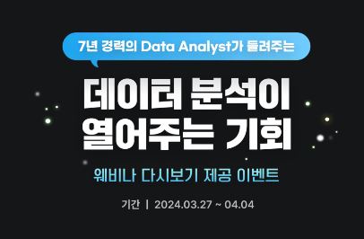 데이터분석웨비나.JPG