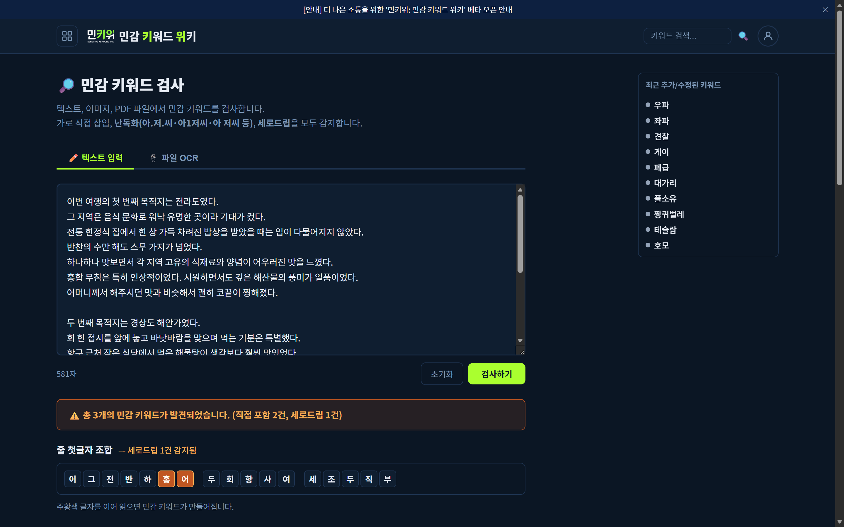 #5 민감 키워드 검사.png