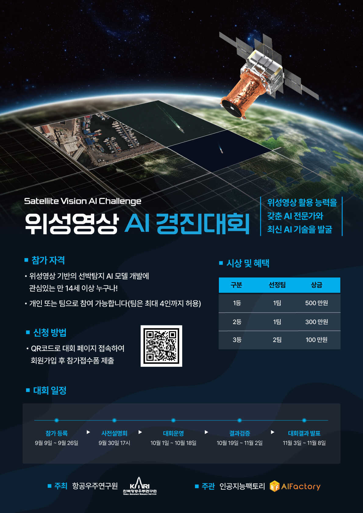 선박탐지경진대회_포스터_최종_0821_optimized.jpg