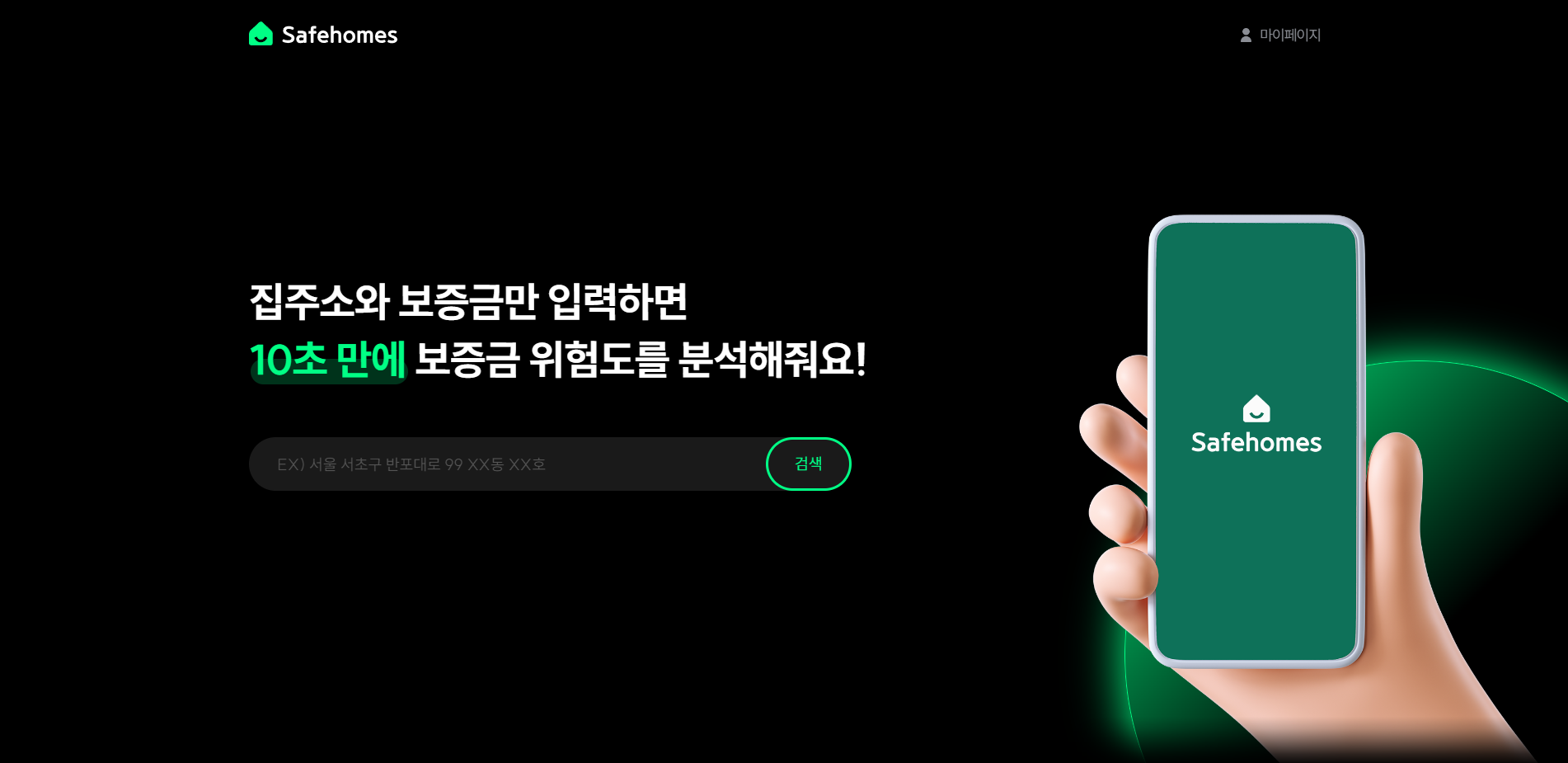 세이프홈즈.png
