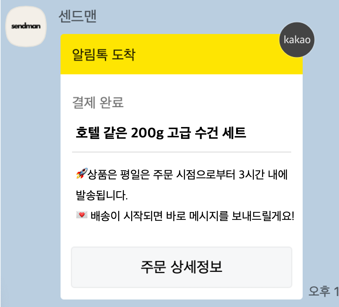 결제완료.png