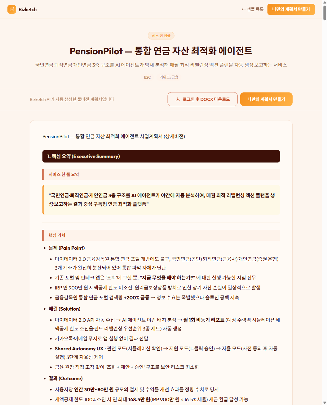 02-sample-plan.png
