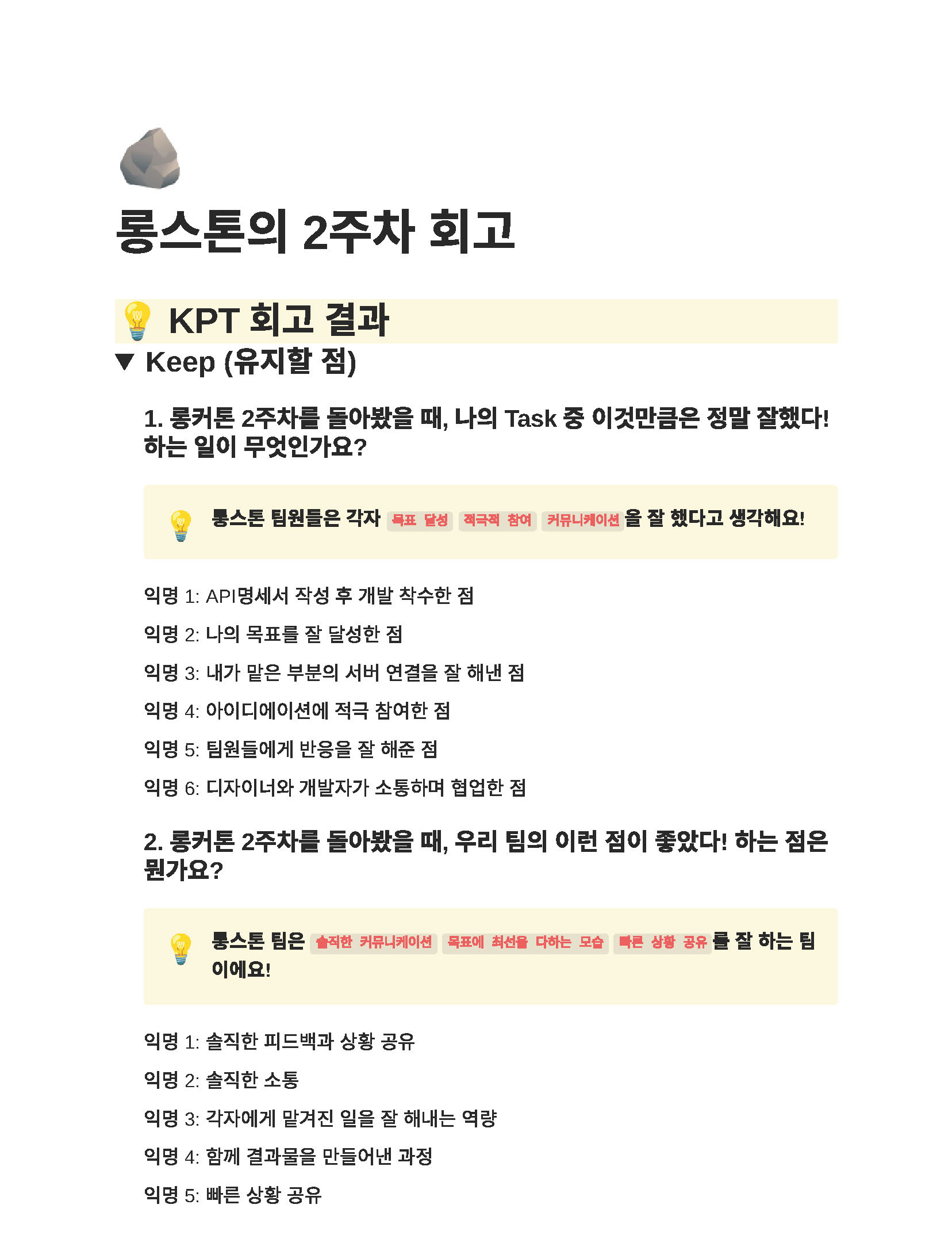 롱스톤의 2주차 회고_페이지_1.jpg