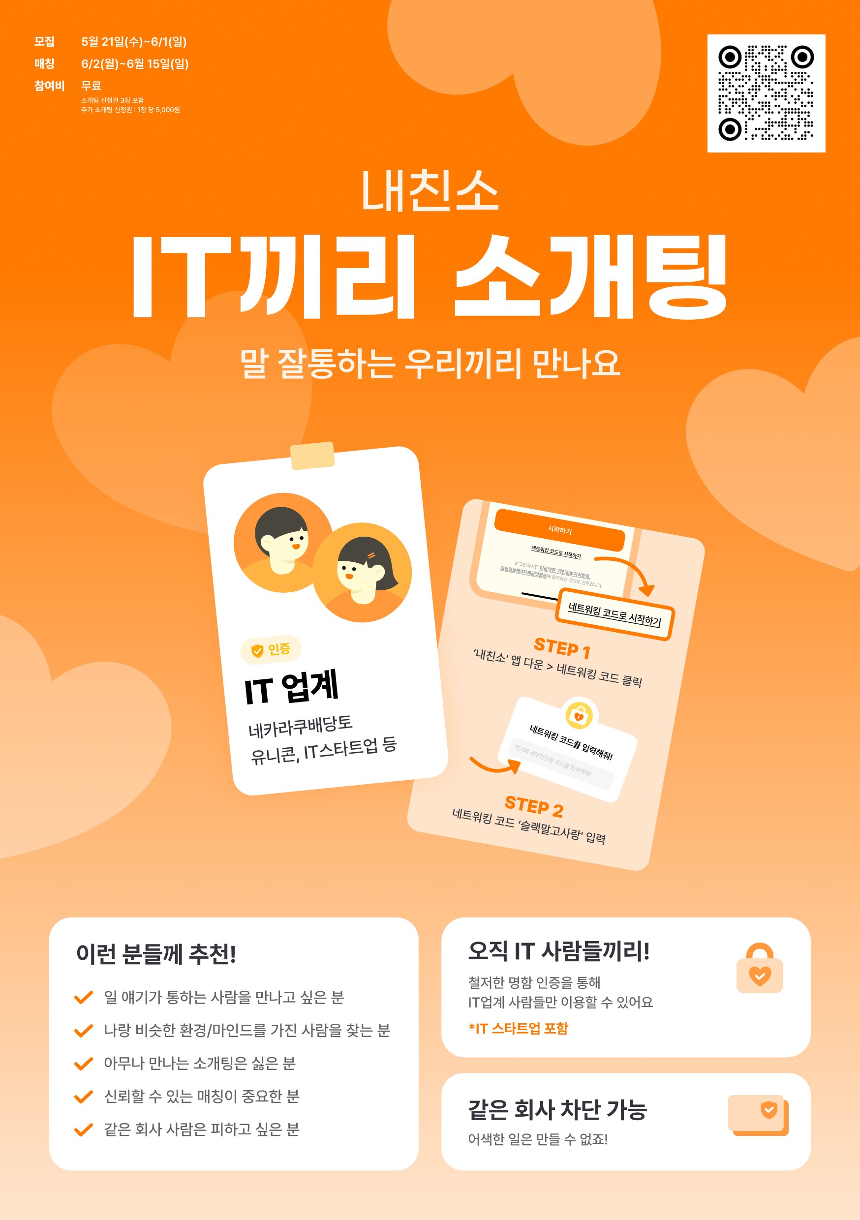 IT업계_포스터(A5).png