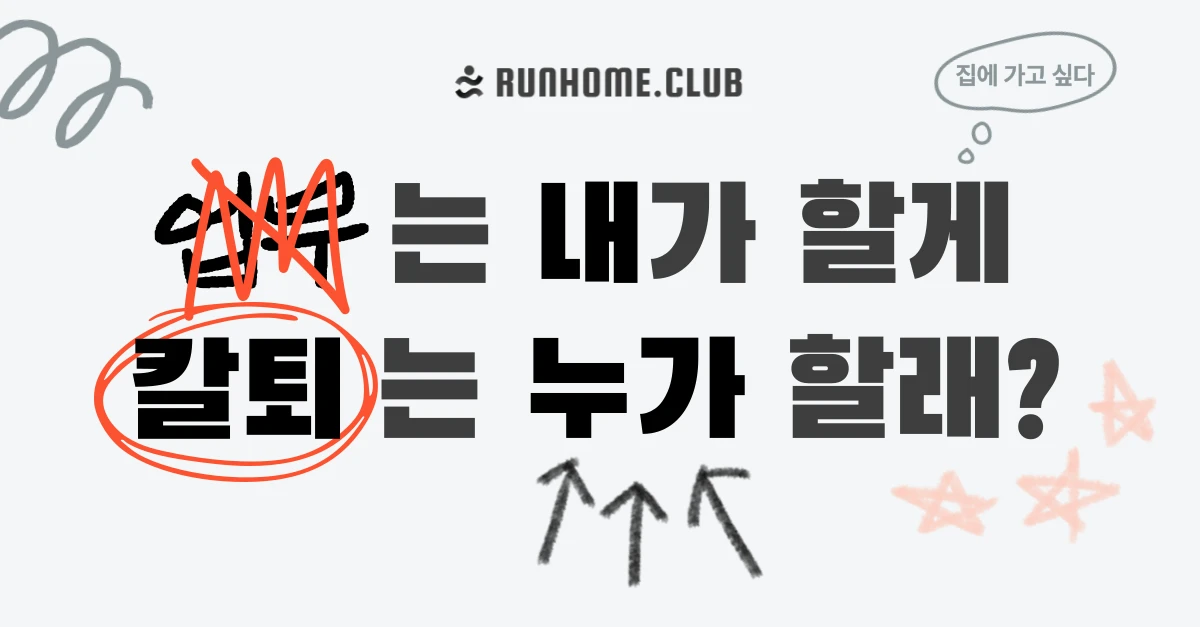 런홈클럽_배너.png