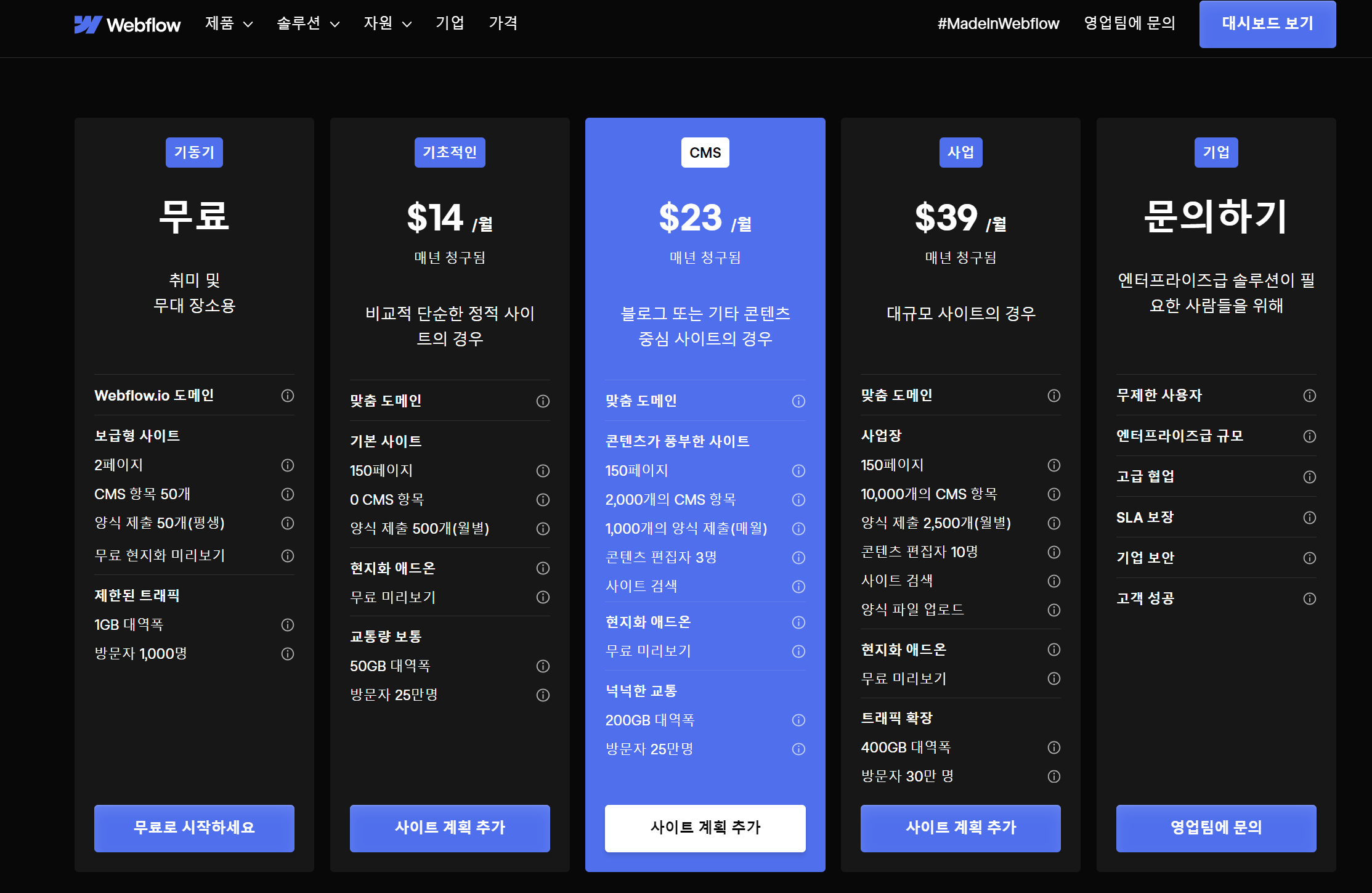 계획 및 가격 _ 웹플로우 - Chrome 2024-05-29 오후 2_37_58.png