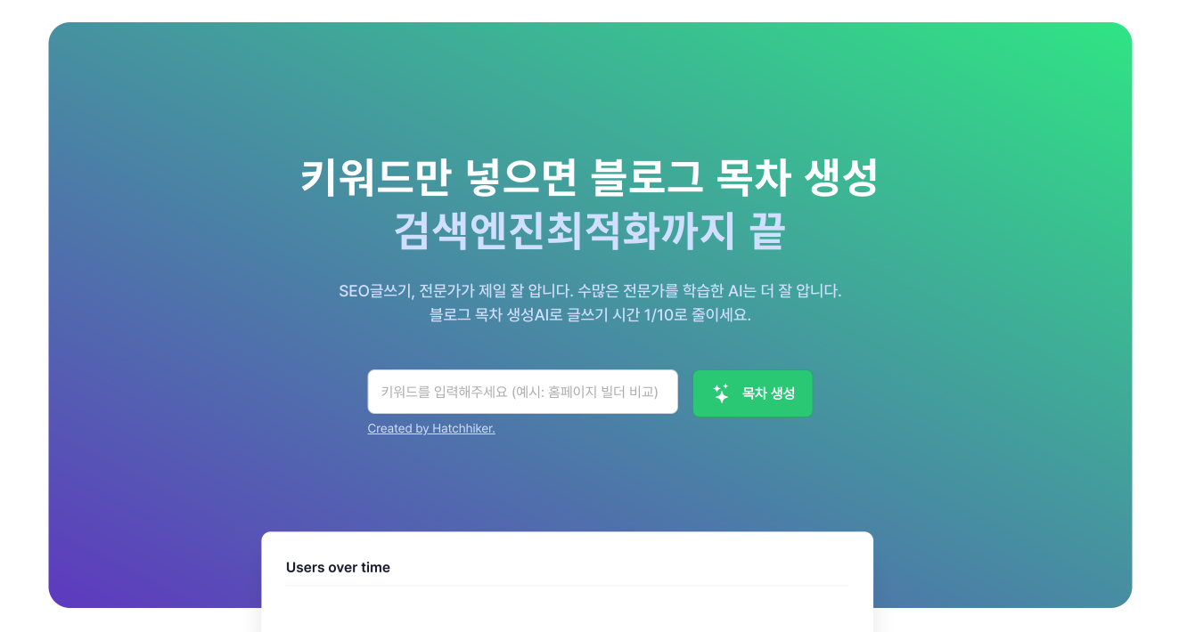 블로그 목차 생성AI.png