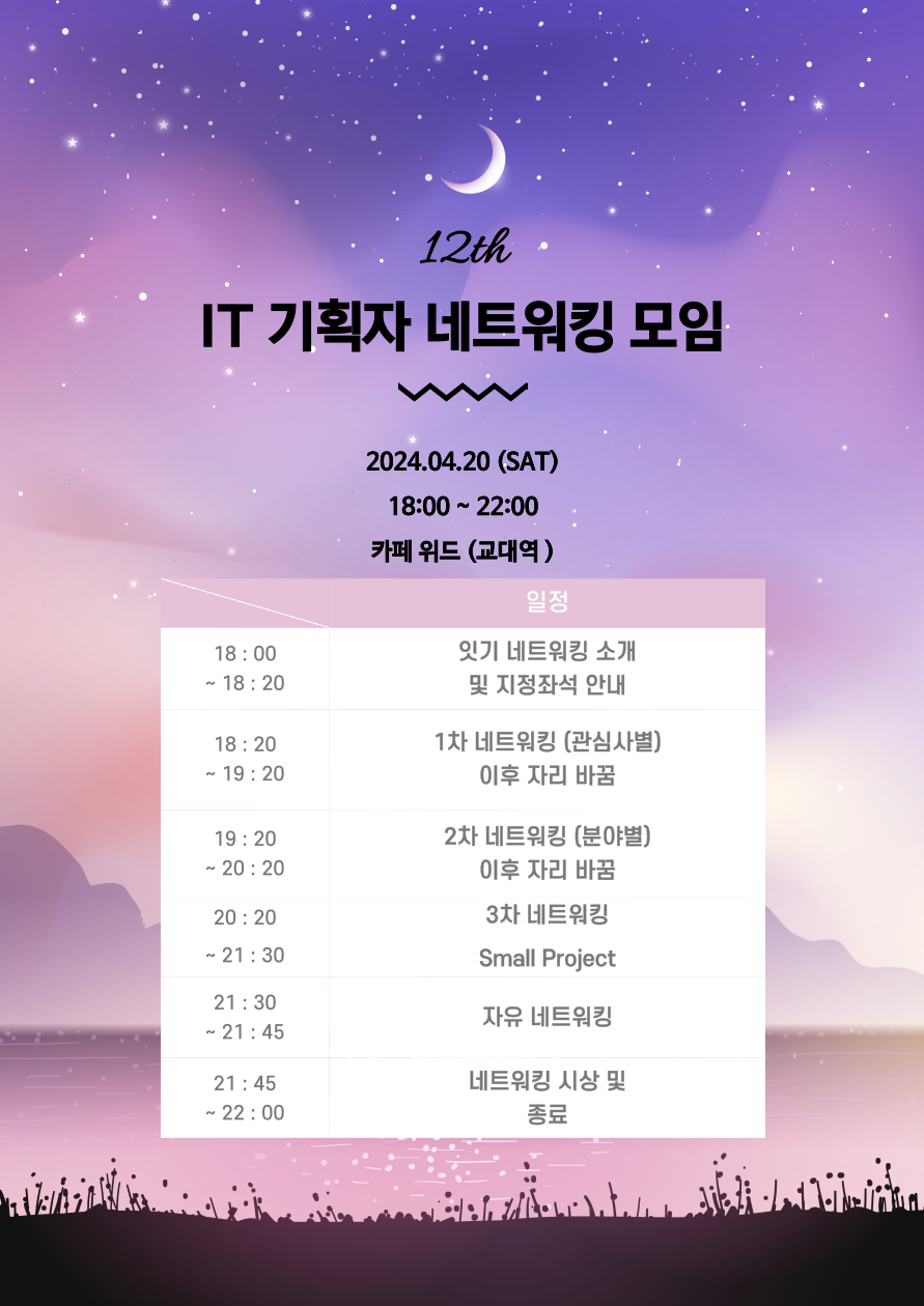네트워킹-모임-004.png