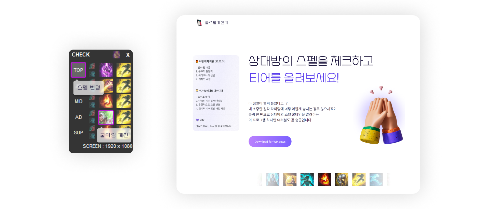 롤스펠계산기.png