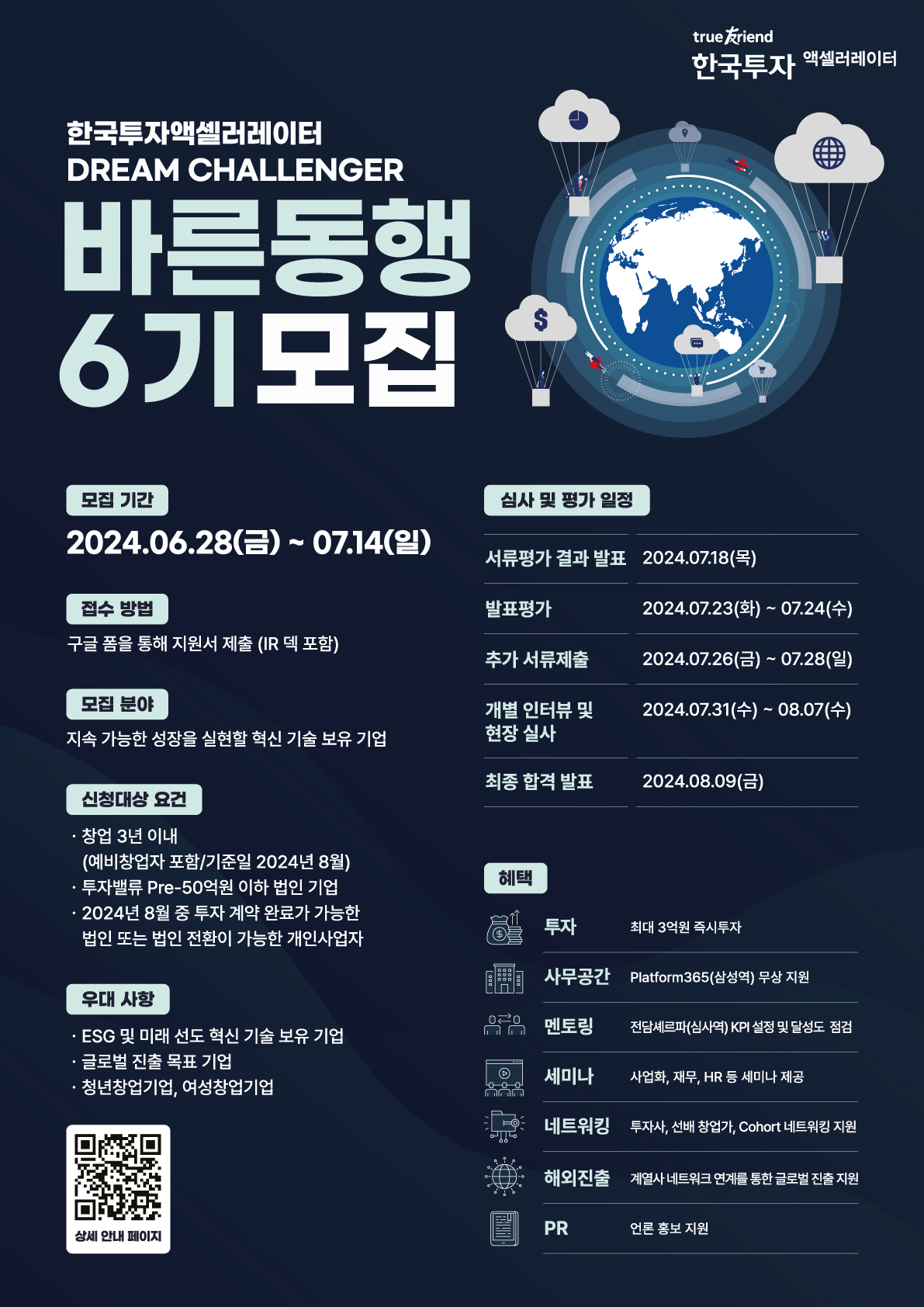 바른동행 6기 모집 포스터.jpg
