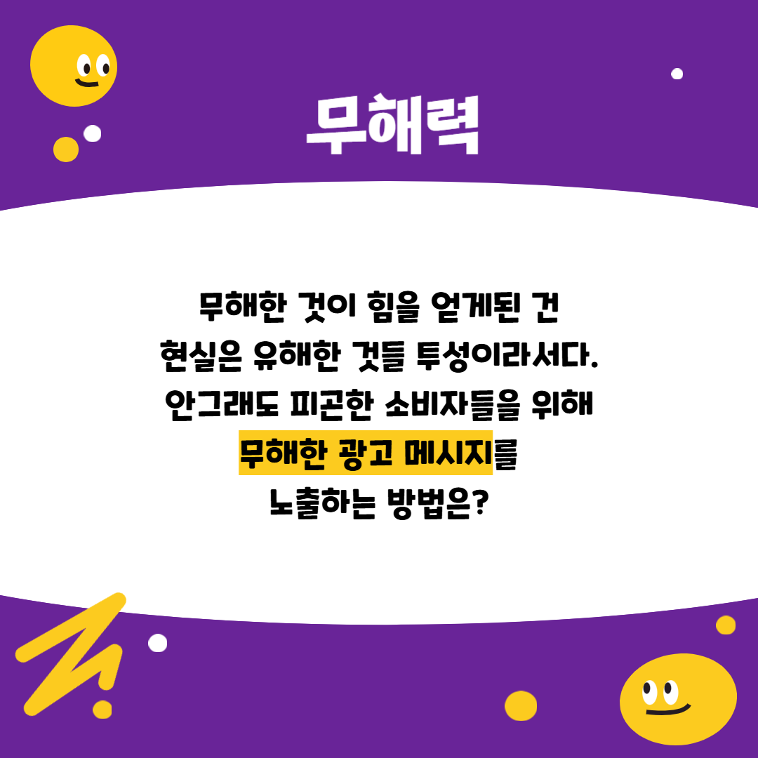 3.무해력.png