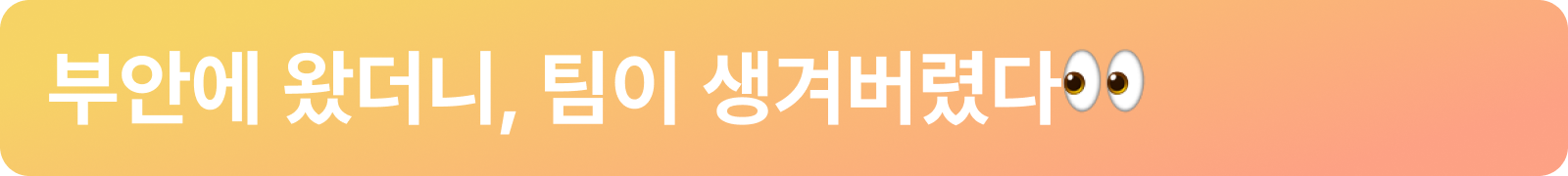 팀빌딩.png