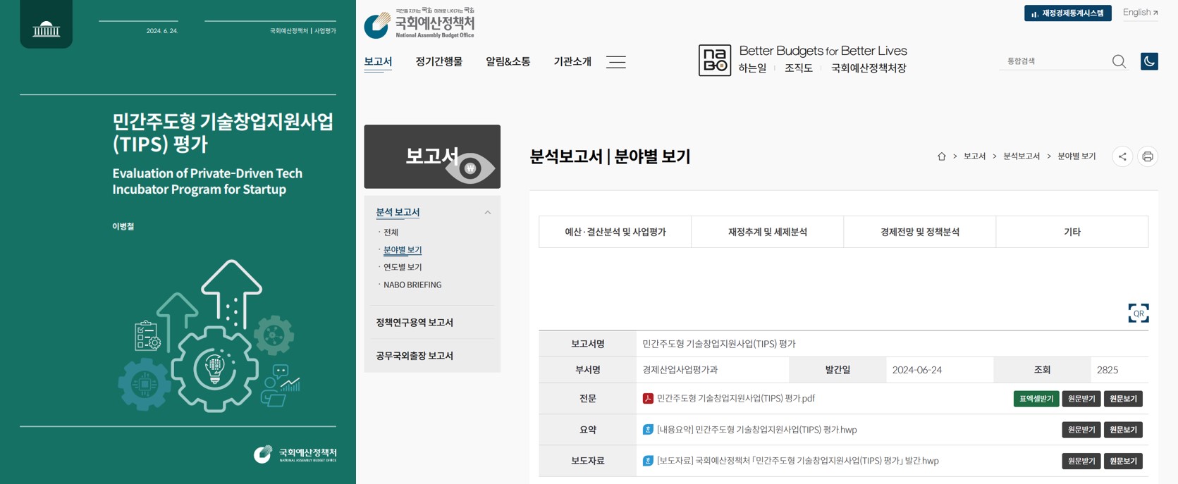 팁스경쟁률보고서.jpg