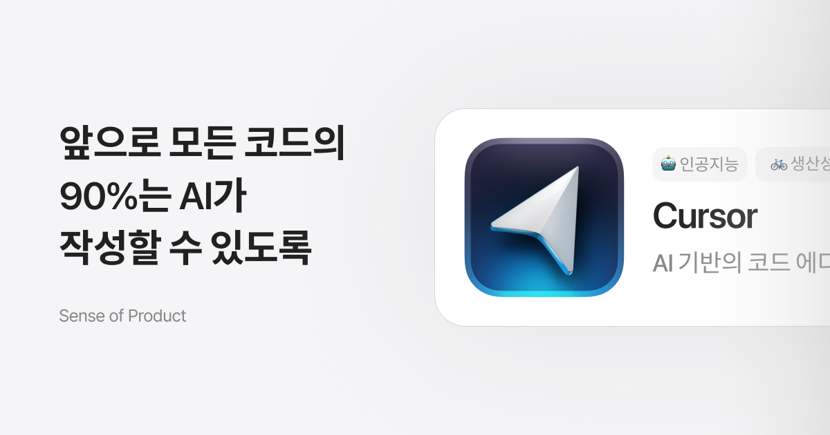 sense of product og img #1.png