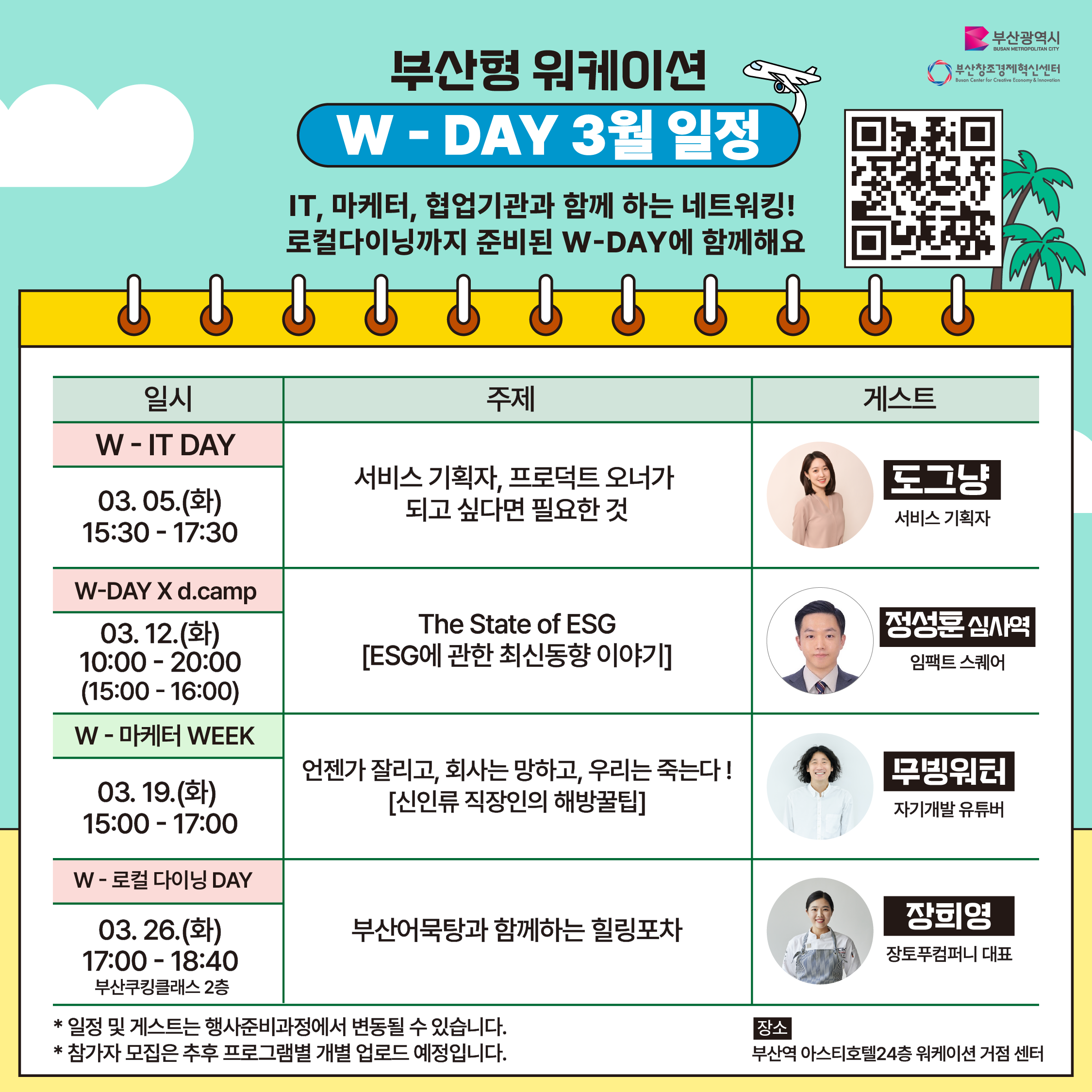 3월 W-DAY 행사 안내.png