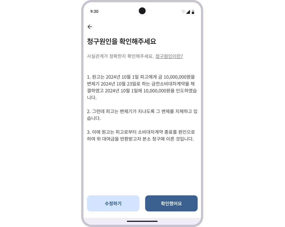 청구원인을 확인해주세요 (3).png