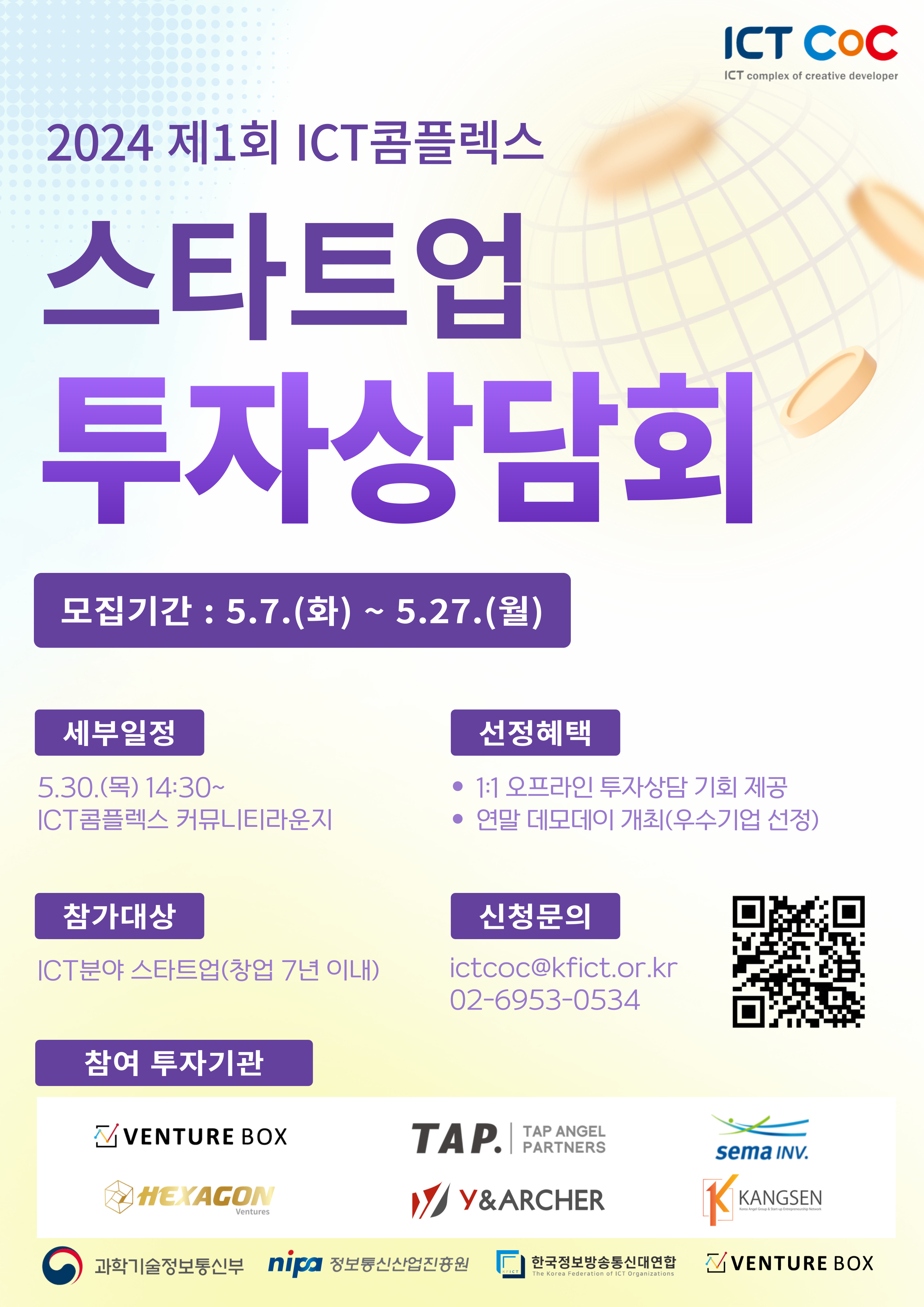 2024-제1회-스타트업-투자상담회-001 (2).jpg