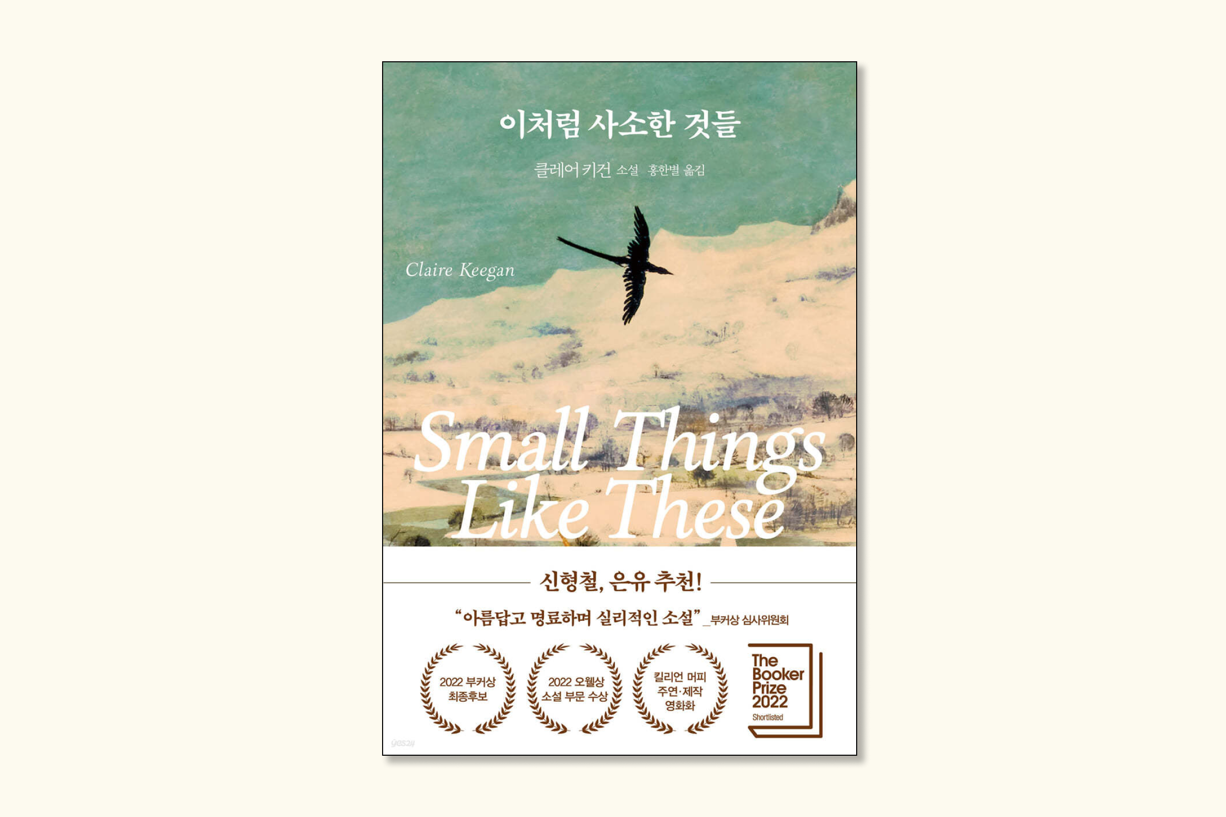 이처럼사소한것들.png