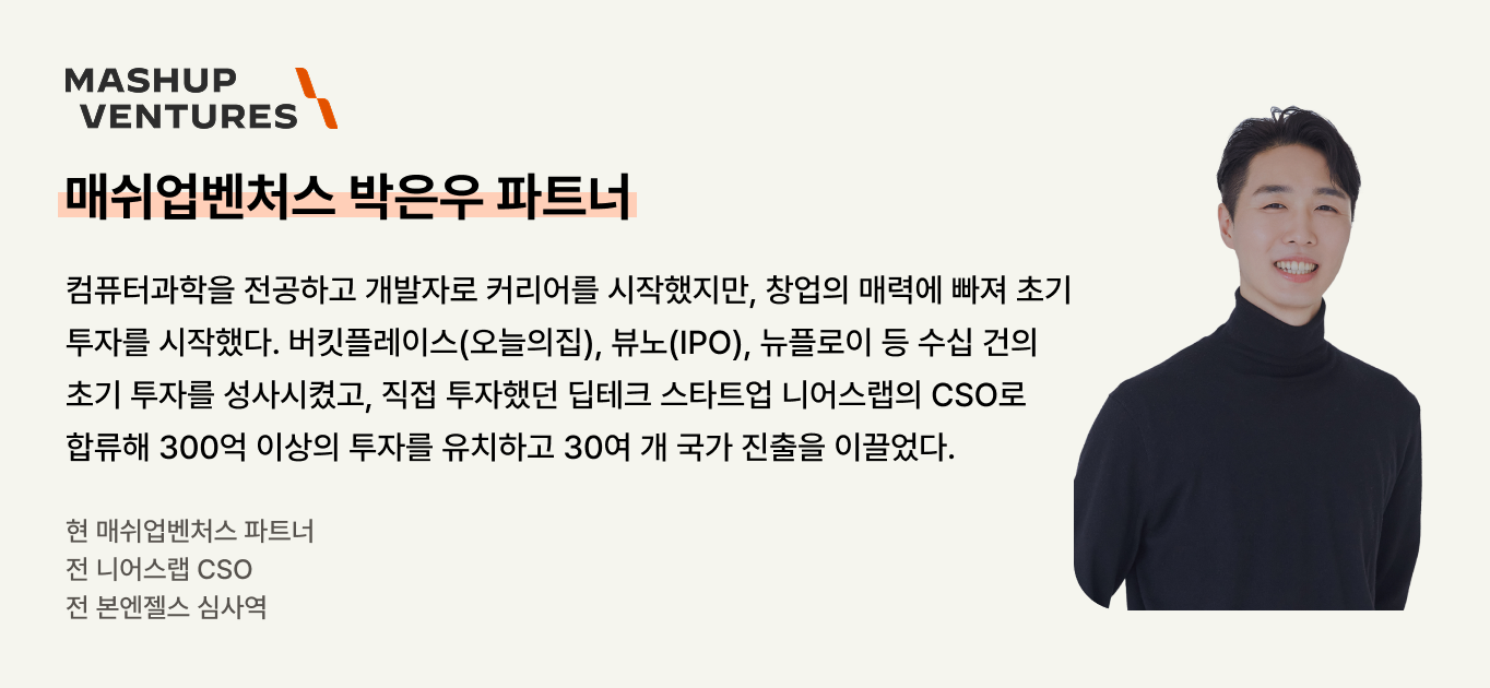 저자소개_매쉬업벤처스_박은우.png