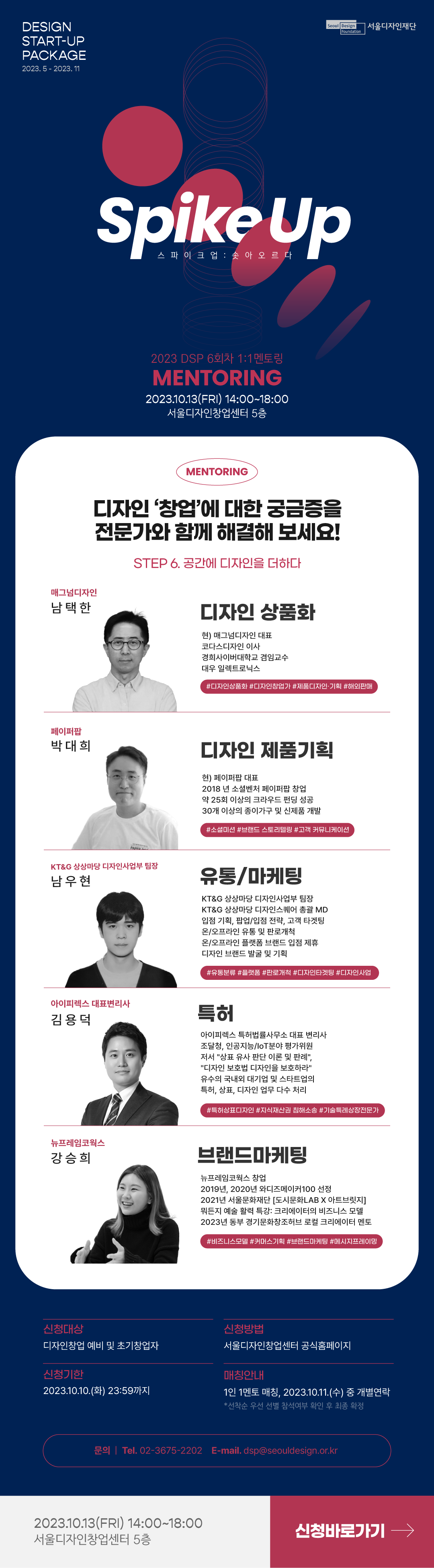 [DSP]_10월_멘토링_웹플라이어.png