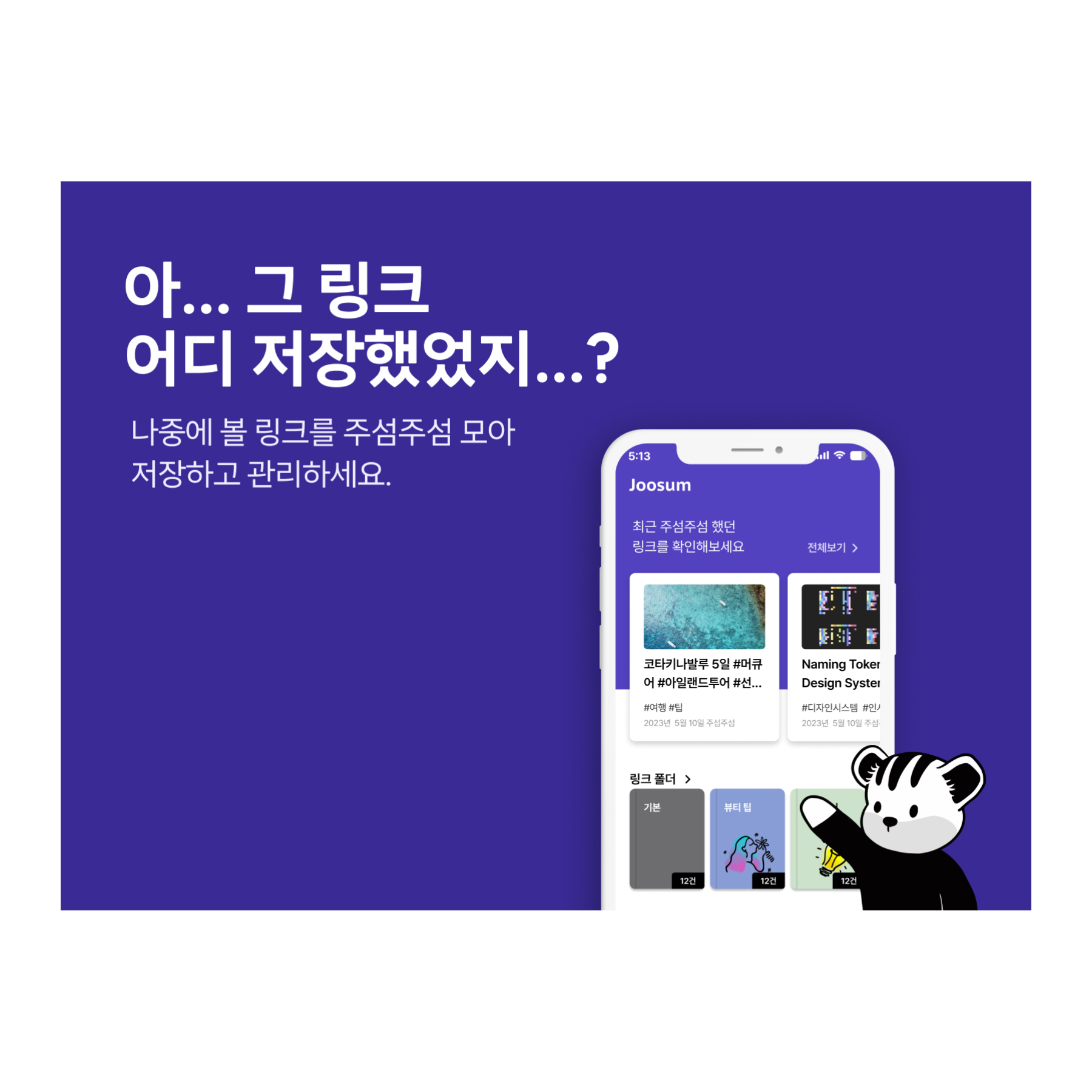 주섬 앱 설명.png